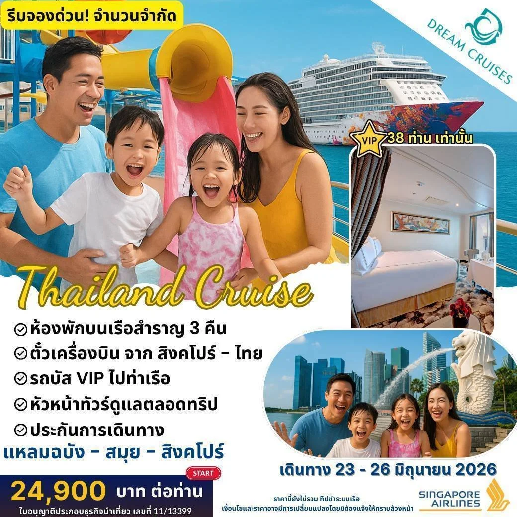 🚢 Thailand Cruise 4 Days 3 Nights