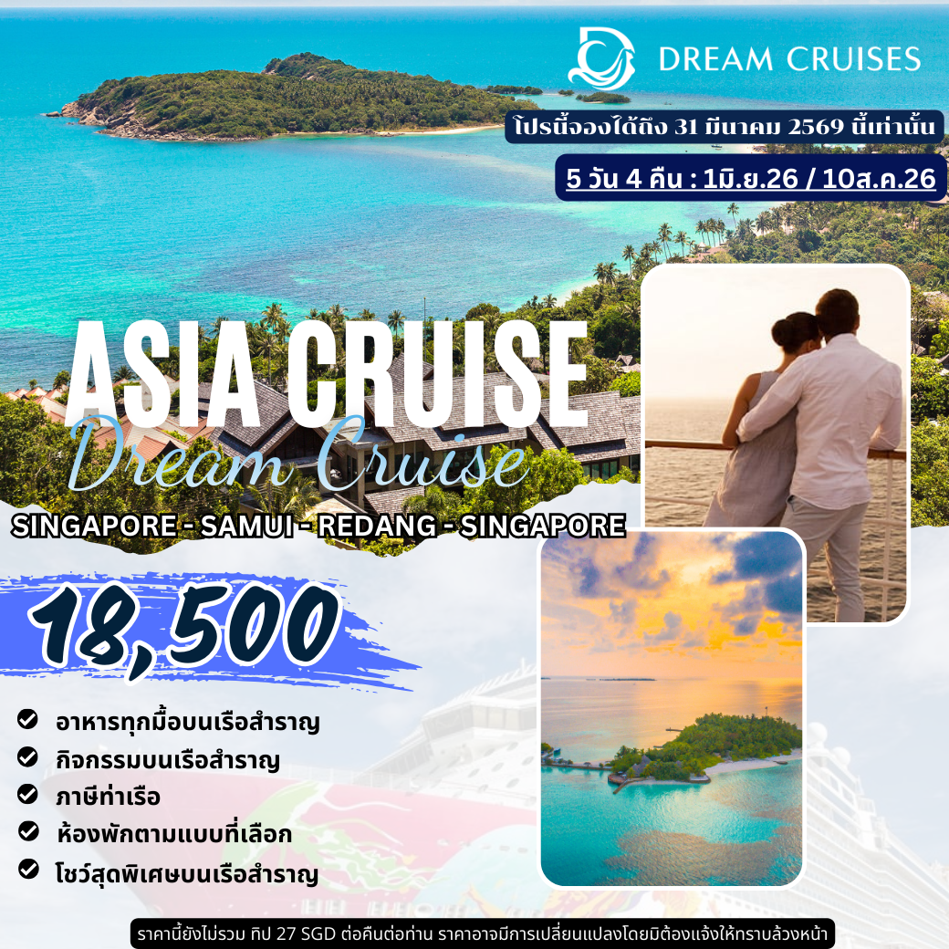 เส้นทาง Singapore – Samui – Redang – Singapore