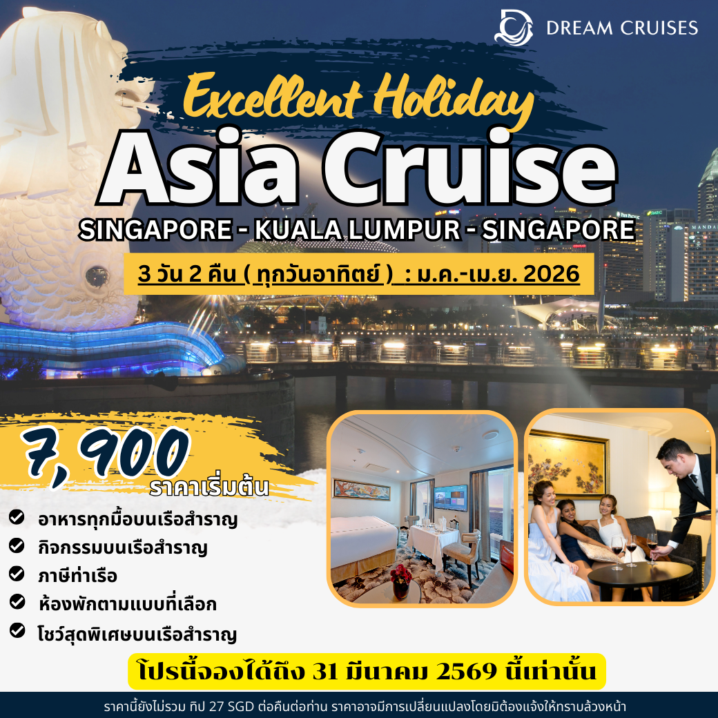 เส้นทาง Singapore – Kuala Lumpur – Singapore