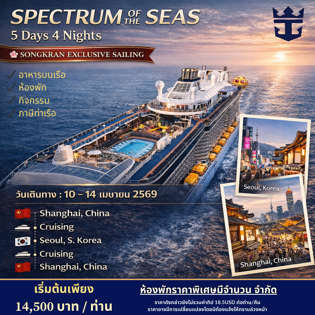 Spectrum of the Seas: 5-Day Songkran Exclusive Cruise