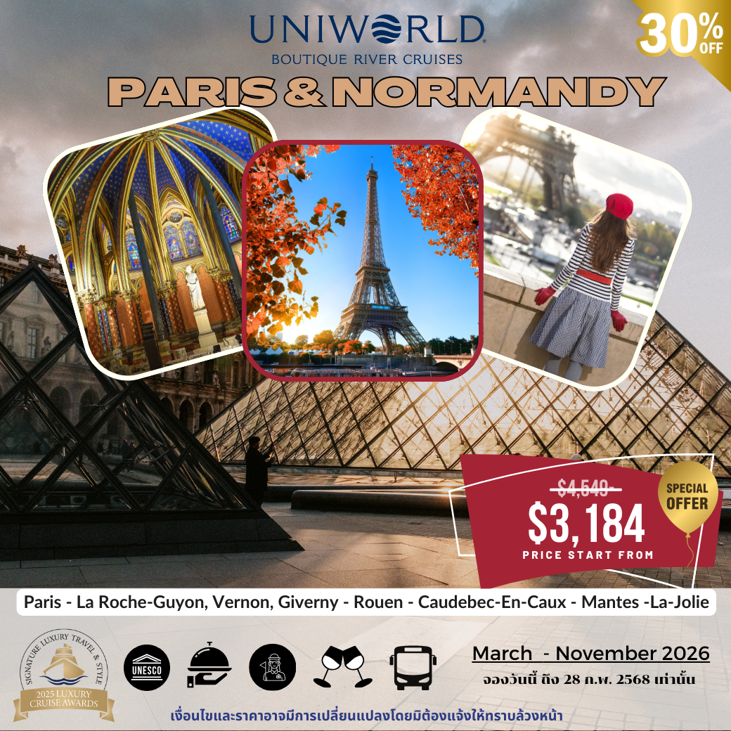 ✨ ล่องเรือหรูเส้นทางฝรั่งเศสสุดโรแมนติก  Paris & Normandy