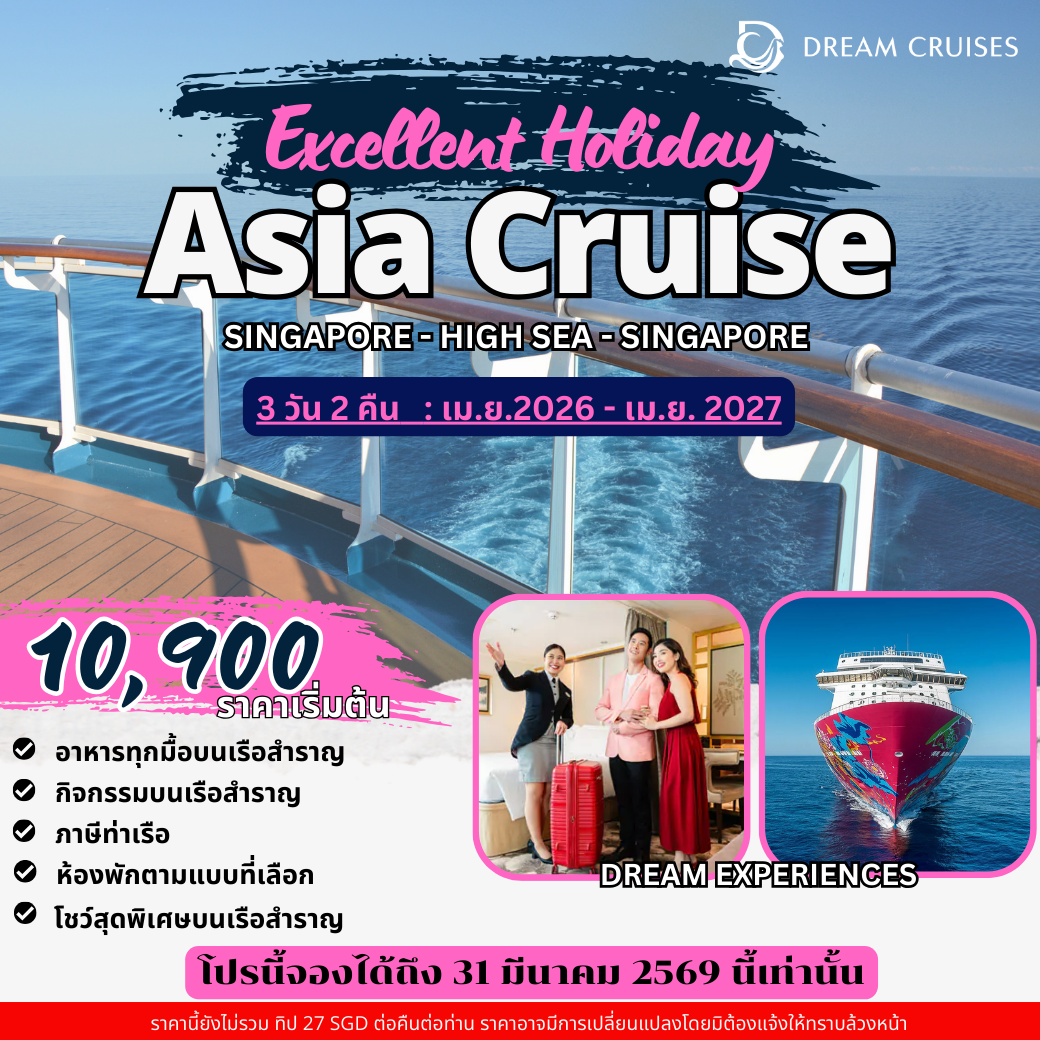 เส้นทาง Singapore – High Sea – Singapore