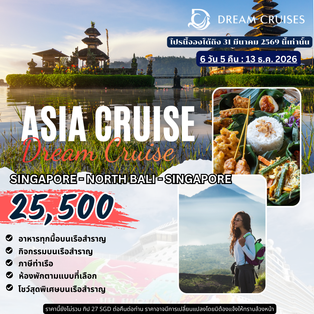 เส้นทาง Singapore – North Bali – Singapore