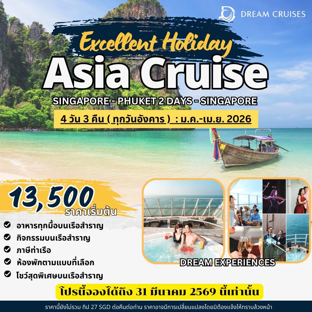 เส้นทาง Singapore – Phuket (พัก 2 วัน) – Singapore