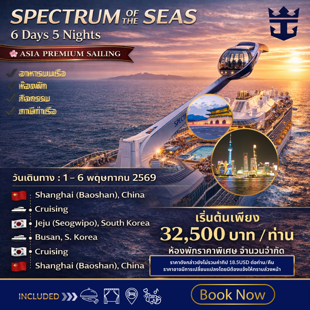 Spectrum of the Seas: Shanghai-Jeju-Busan-Shanghai