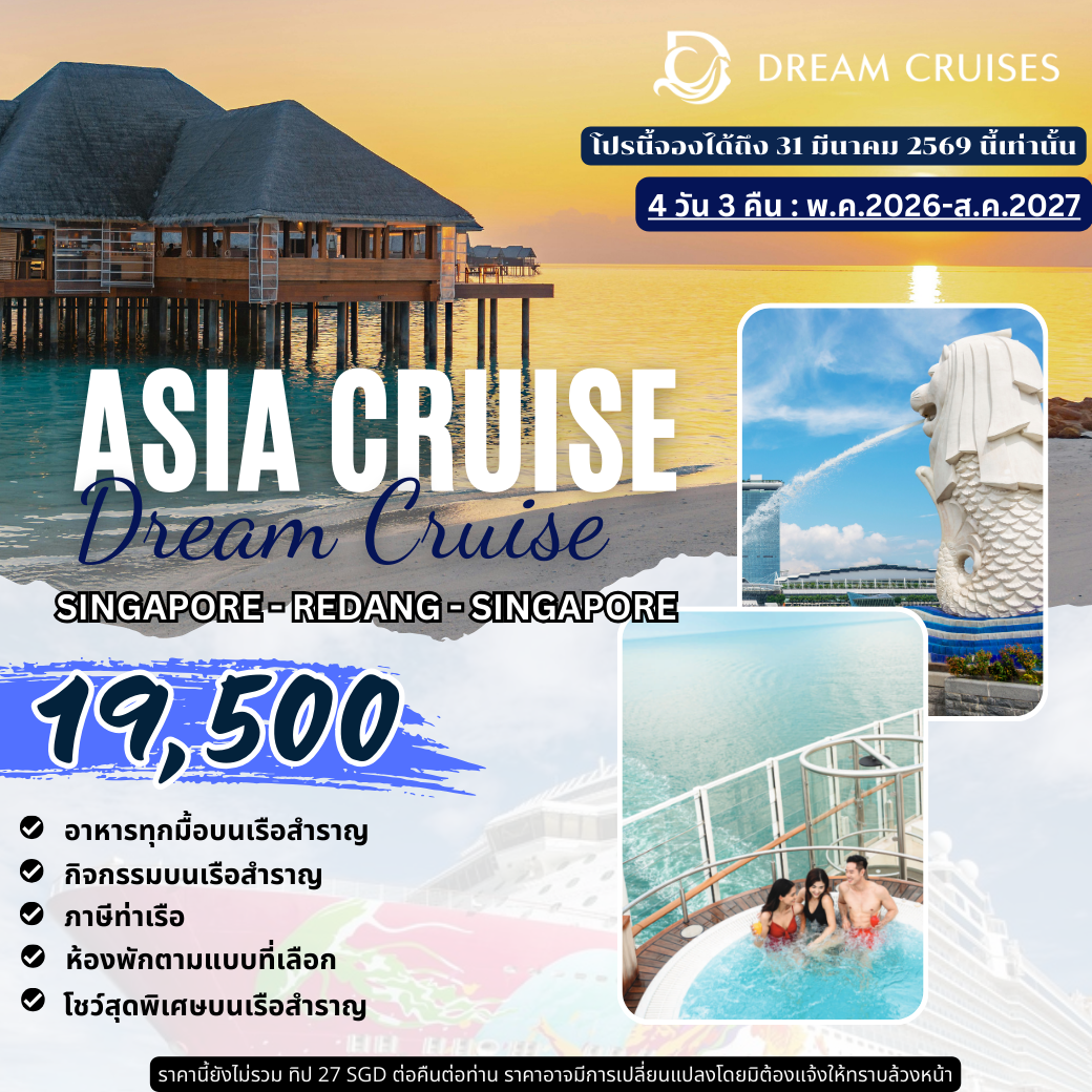 เส้นทาง Singapore – Redang – Singapore