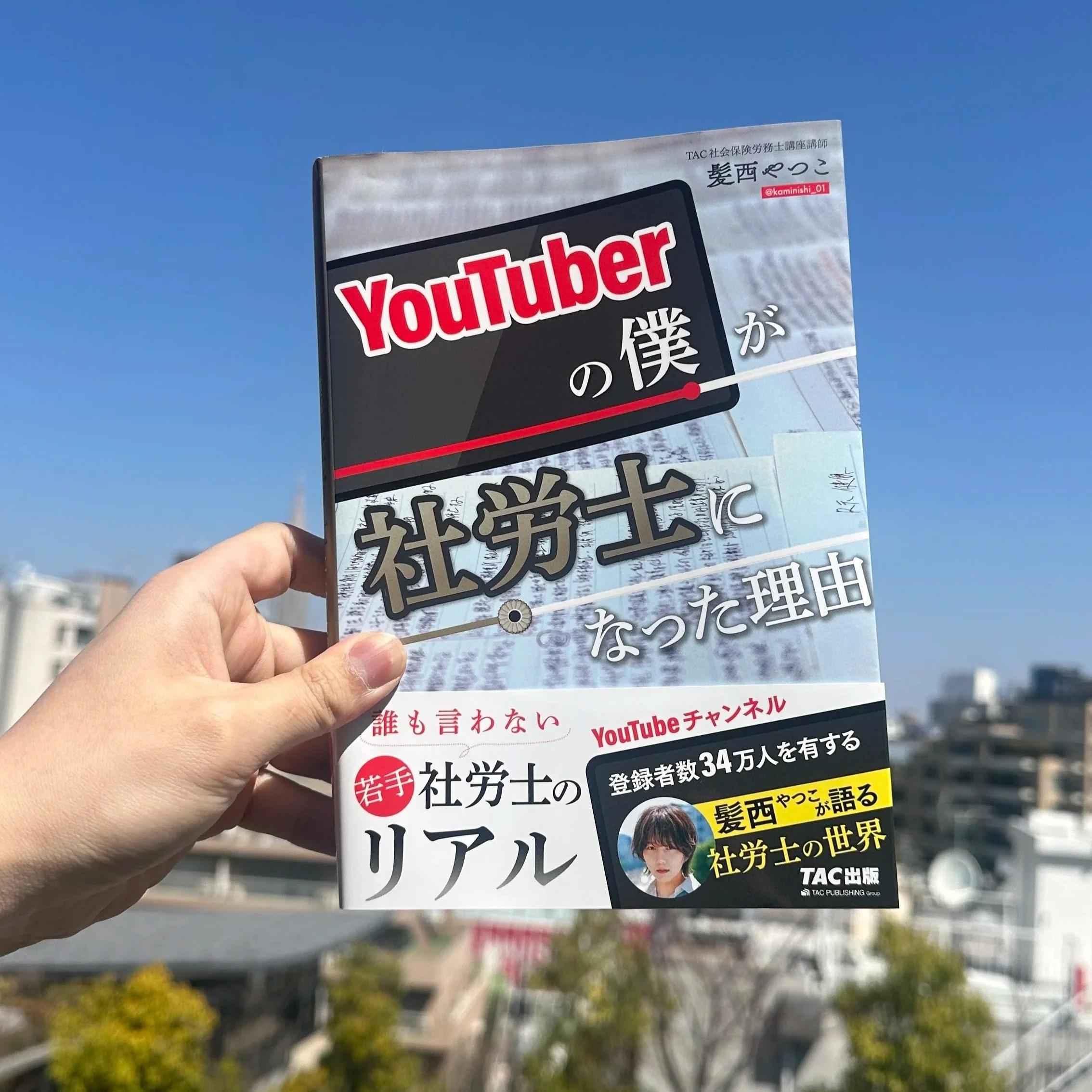 【情報解禁】初の著書出版を記念した東阪トークイベントを開催します！