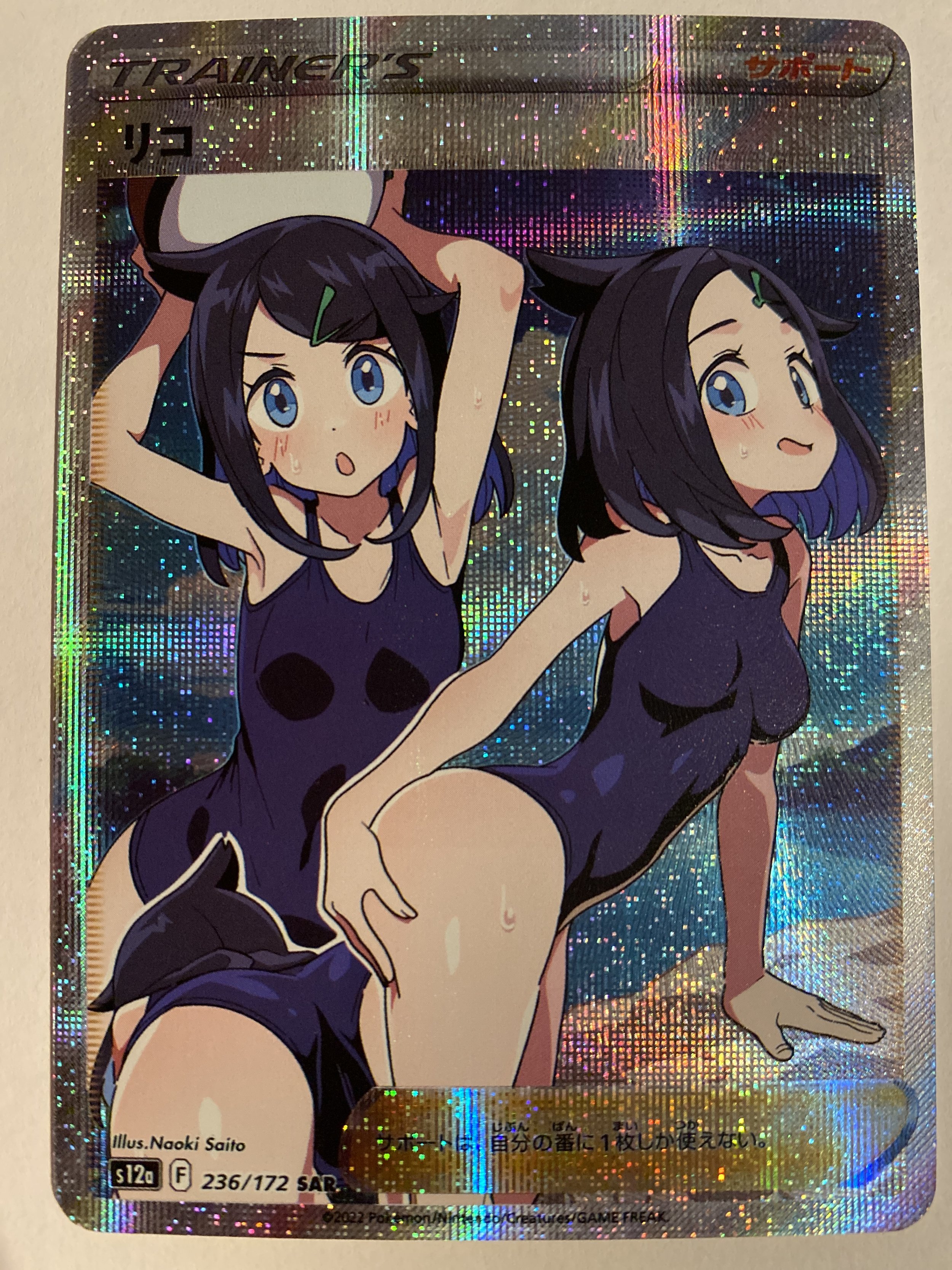 Liko - Pokemon - Full Art - Goddess Story