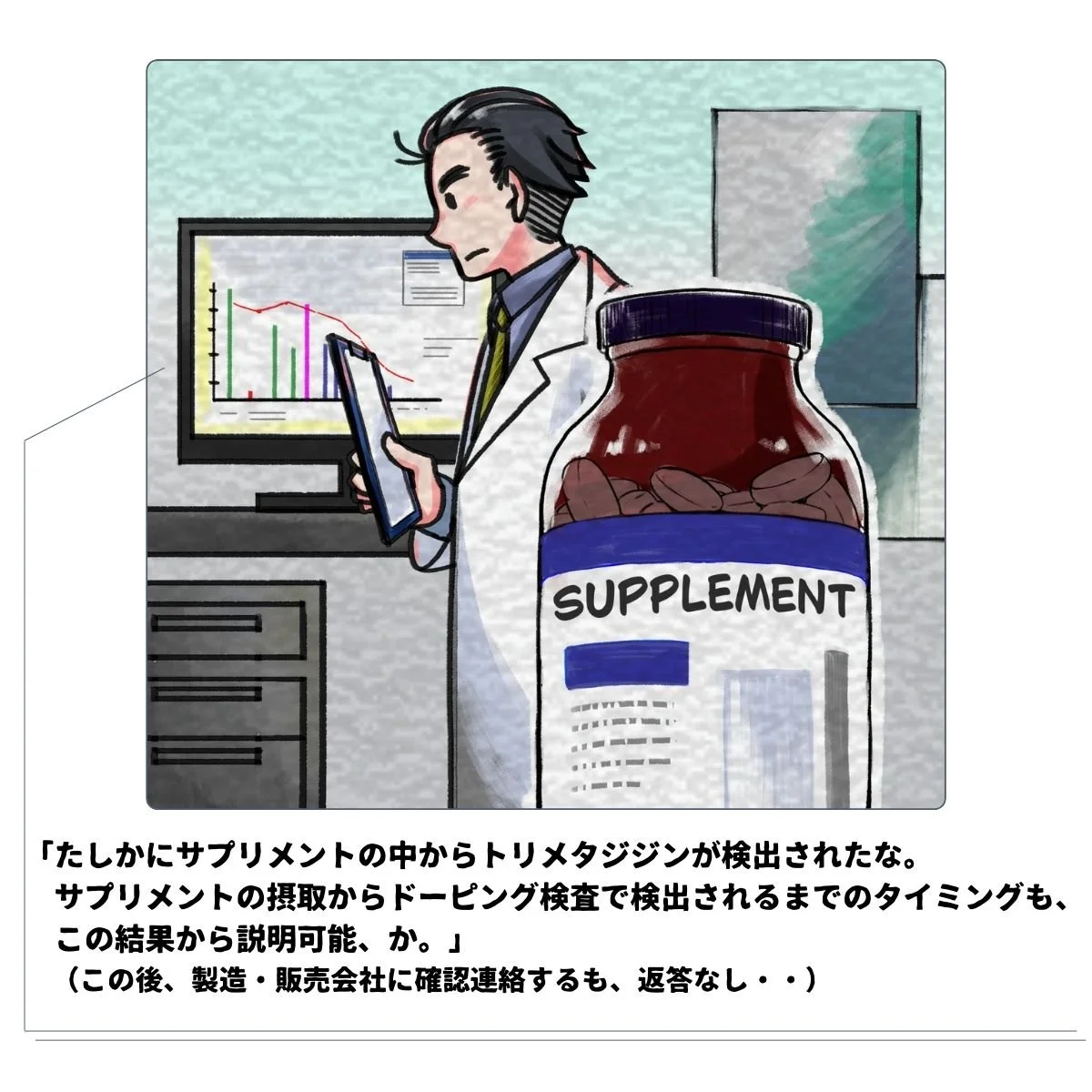 シーン3ITIAでのサプリメントの再分析をおこなったラボ：「たしかにサプリメントの中からトリメタジジンが検出されたな。サプリメントの摂取からドーピング検査で検出されるまでのタイミングも、この結果から説明可能か」