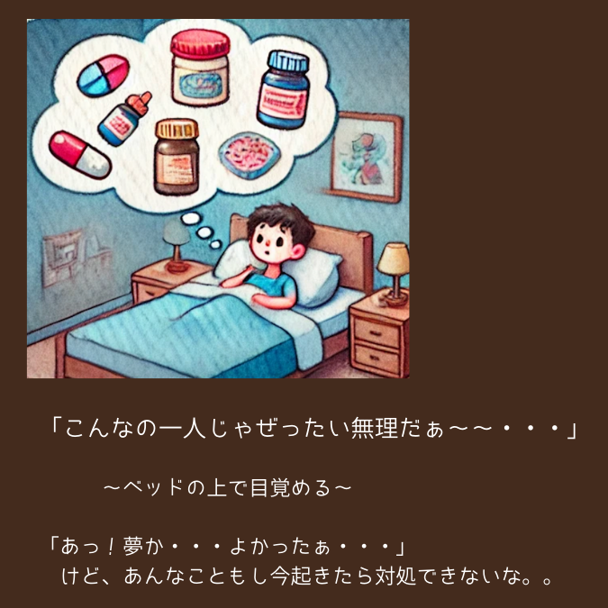 04夢から醒める.png