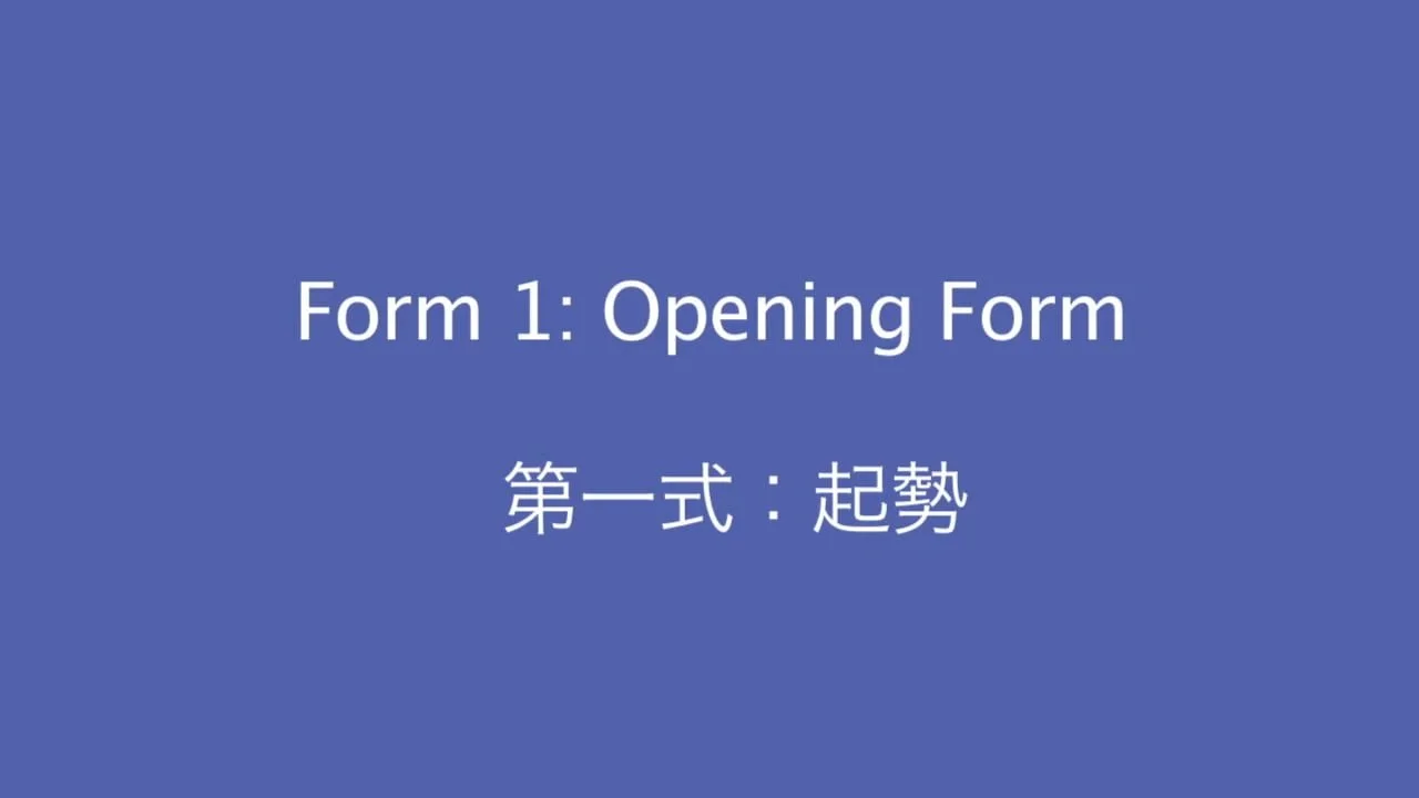 第一課 - 第1-3式