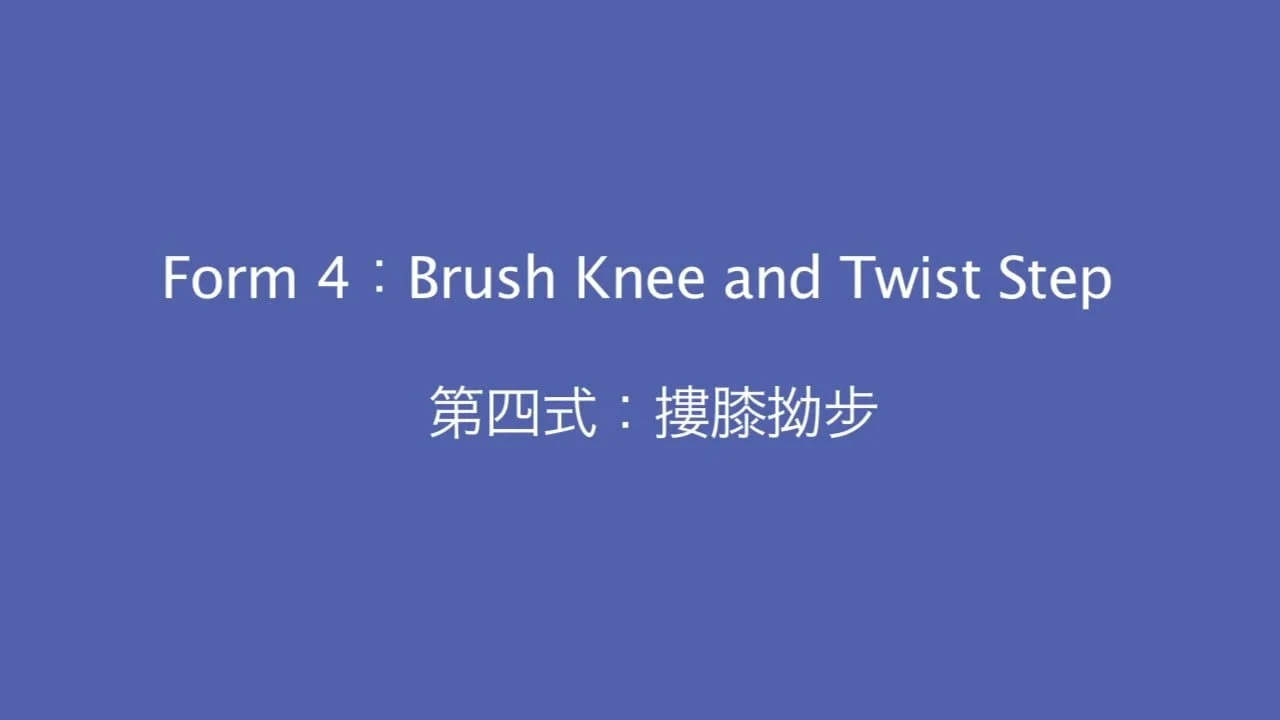第二課 • 第4-5式