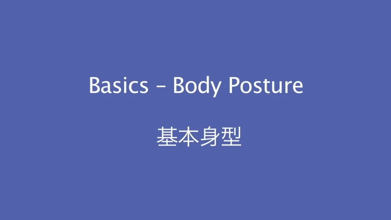 基本身型