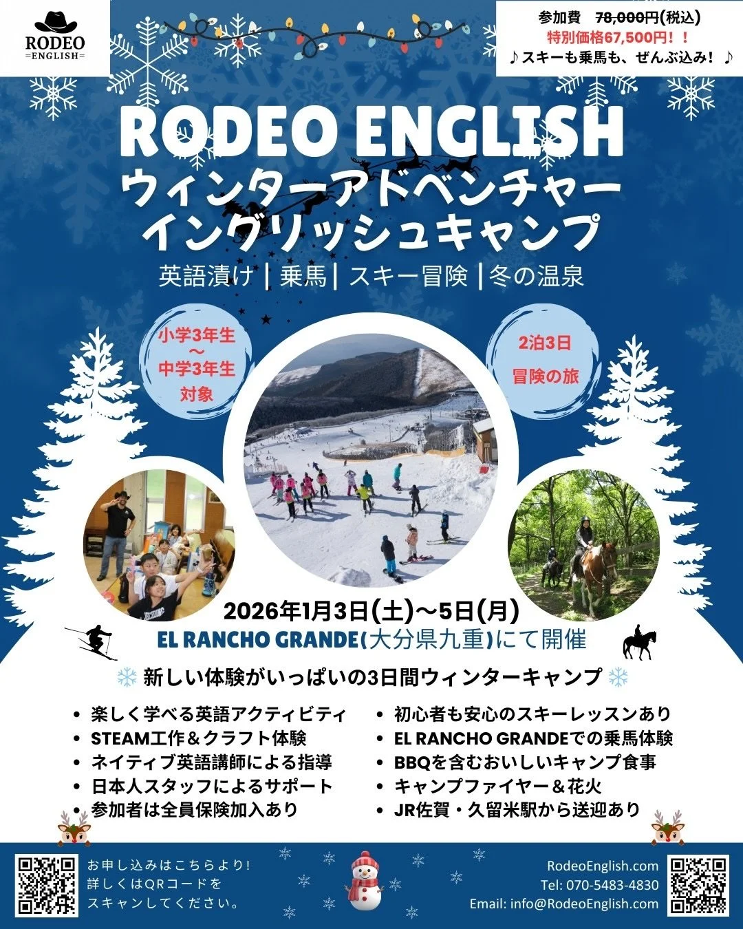 ⭐️ 2026年ウィンターアドベンチャーイングリッシュキャンプ &mdash; 特別価格 67,500円！ ⭐️
お子さまに忘れられない冬休みの体験を！

英語に浸りながら成長する3日間：
⛷️ プロ講師によるスキーレッスン（初心者大歓迎）
🏇 トレーナーと一緒に安心の乗馬体験
🧪 英語で行うSTEAM工作・クリエイティブ活動
🎬 映画ナイト、BBQ、キャンプファイヤー、新しい友達との出会い
🛁 アクティビティ後の温泉リラックス

💬 保護者様の声：
「英語が苦手でもスタッフの皆さんが