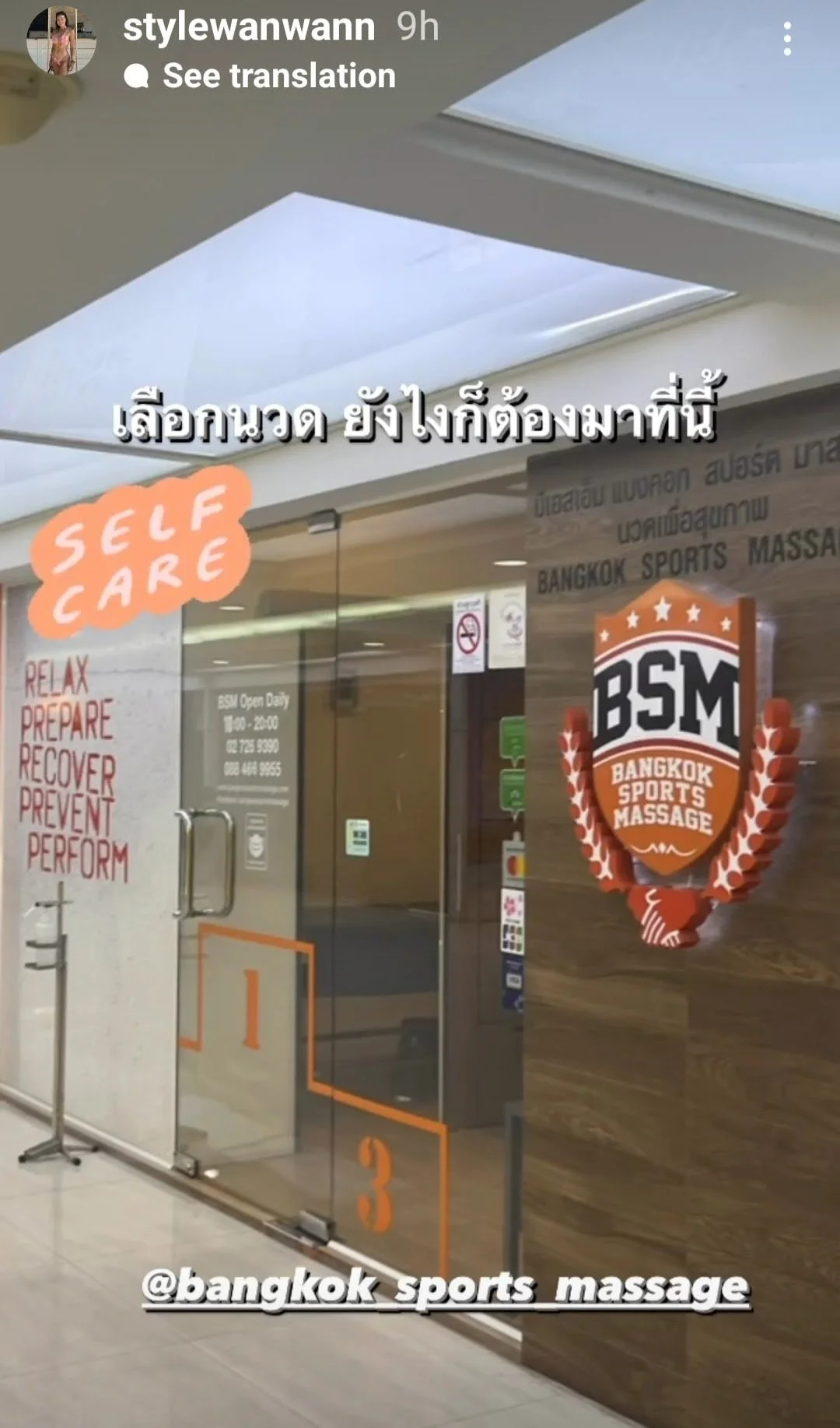 เพจ Stylewanwann