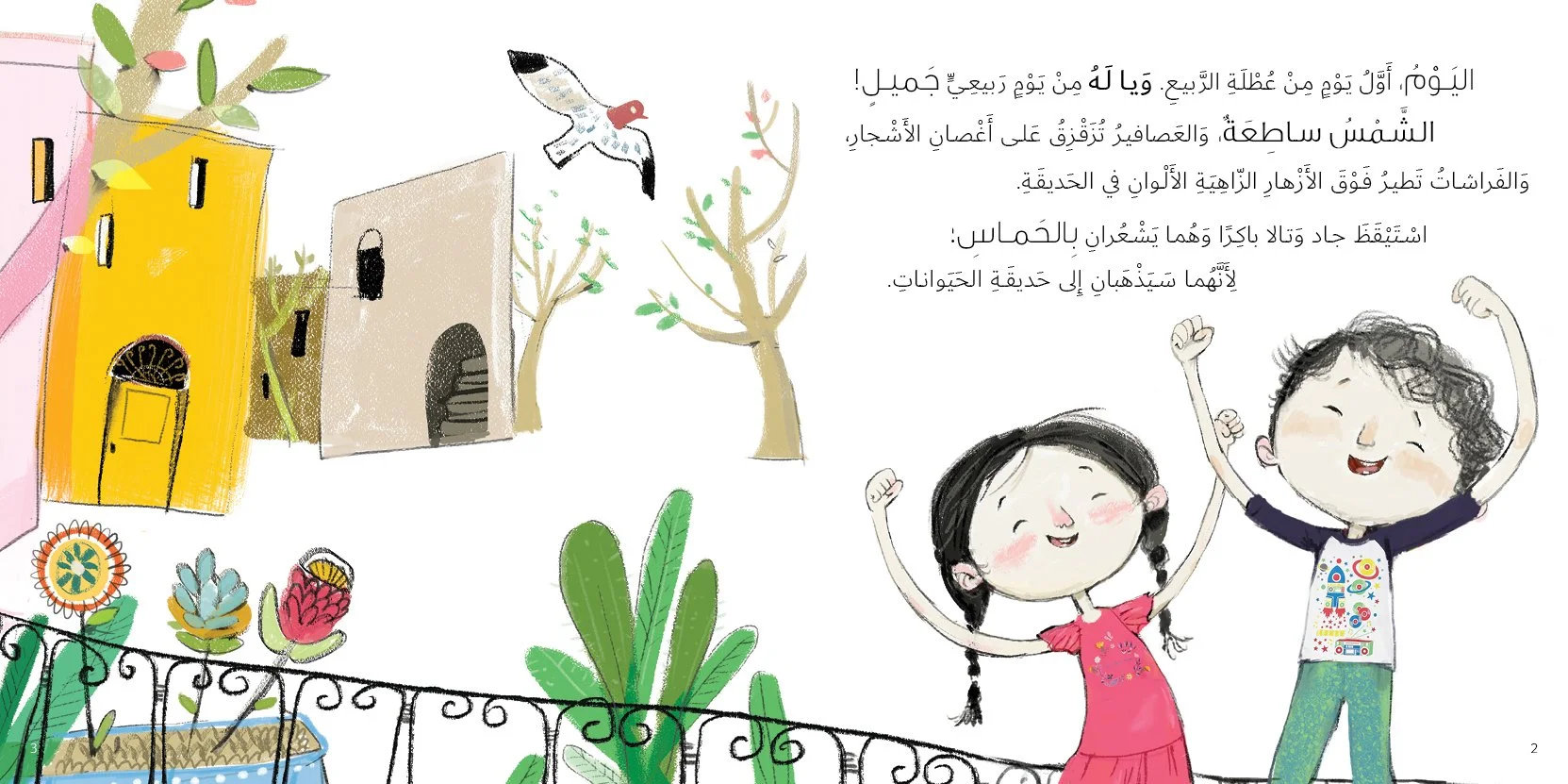 1- Jad & Tala_Who's First جاد وتالا_من أولاً؟.jpg