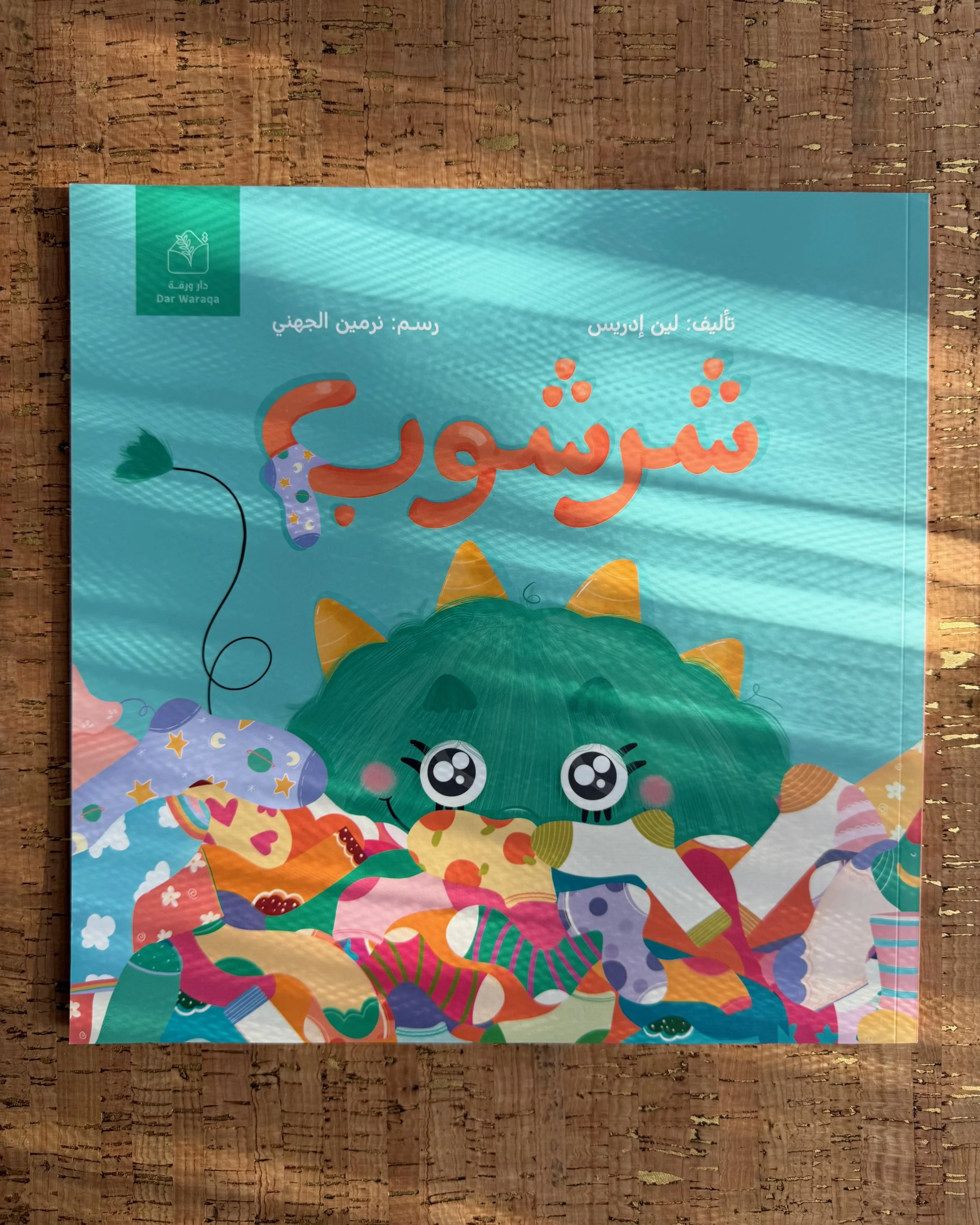 Sharshoub Story (Arabic) - قصة شرشوب