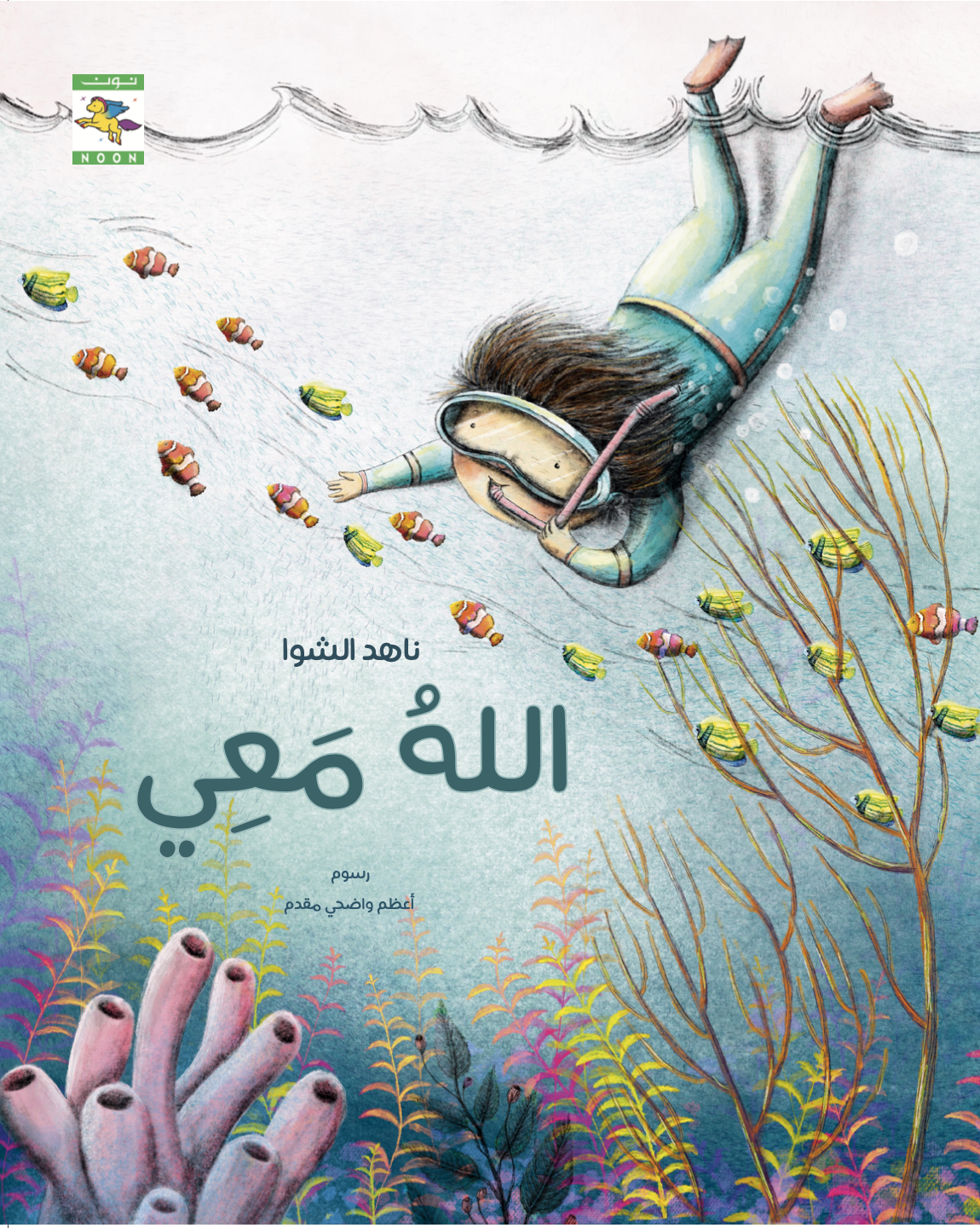 Allah Mai Cover.png