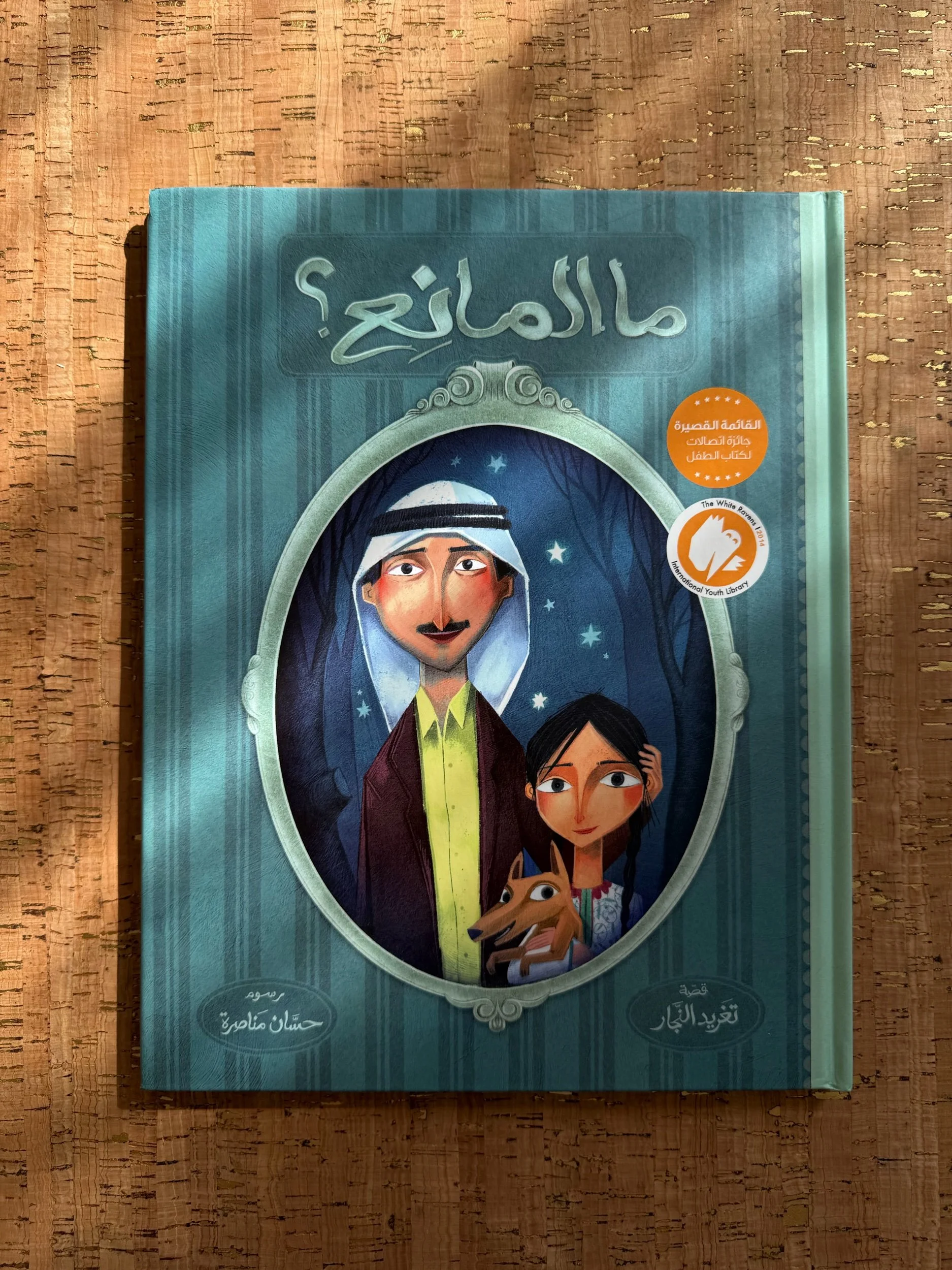 Why Not? ما المانع؟