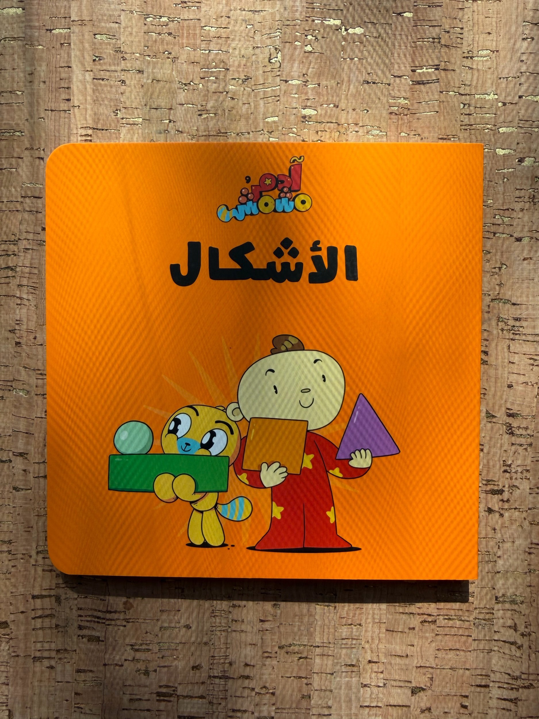 Adam & Mishmish - Let's Go - Shapes	آدم ومشمش - هيّا بنا - الأشكال