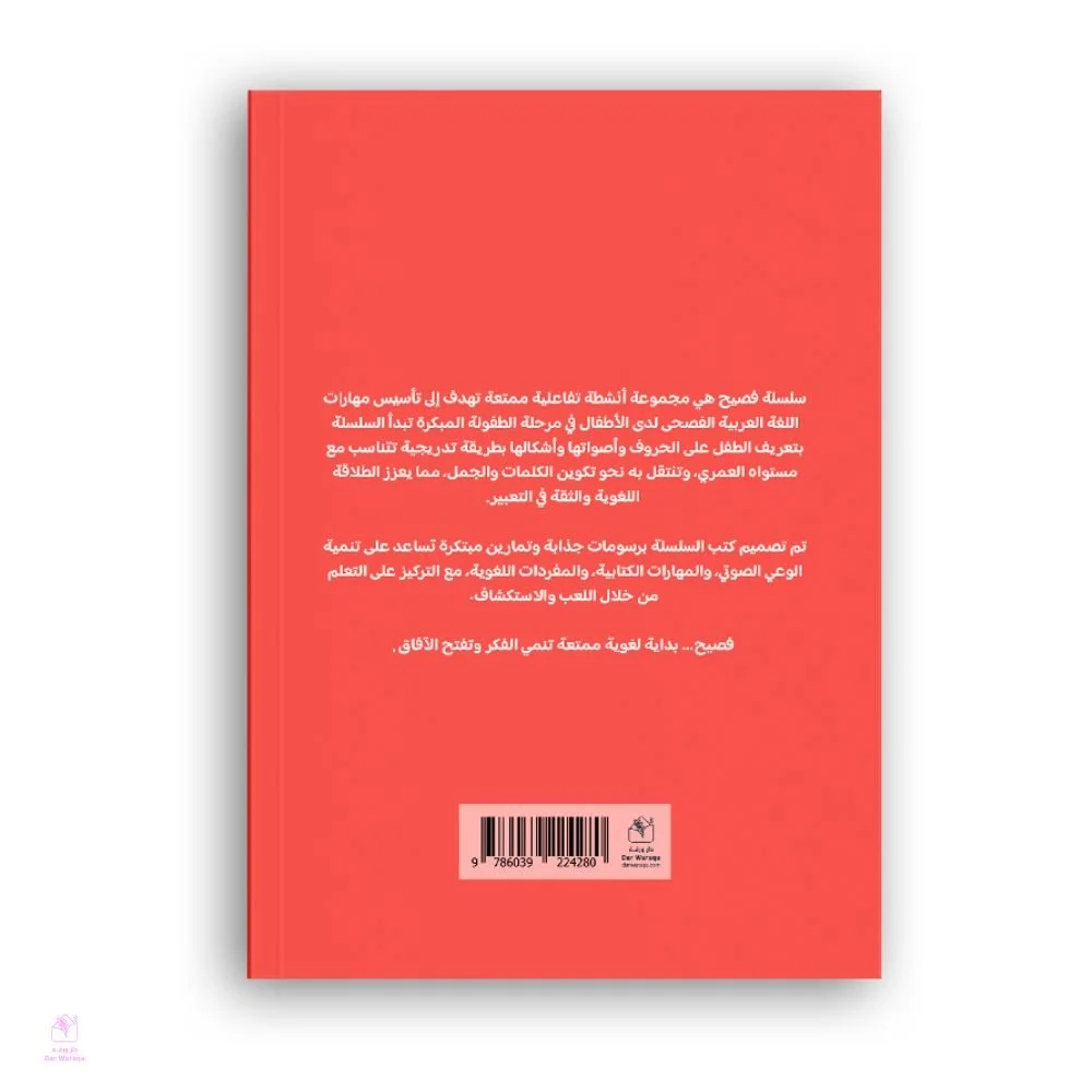Faseeh Series (Arabic) - Back Cover.jpg