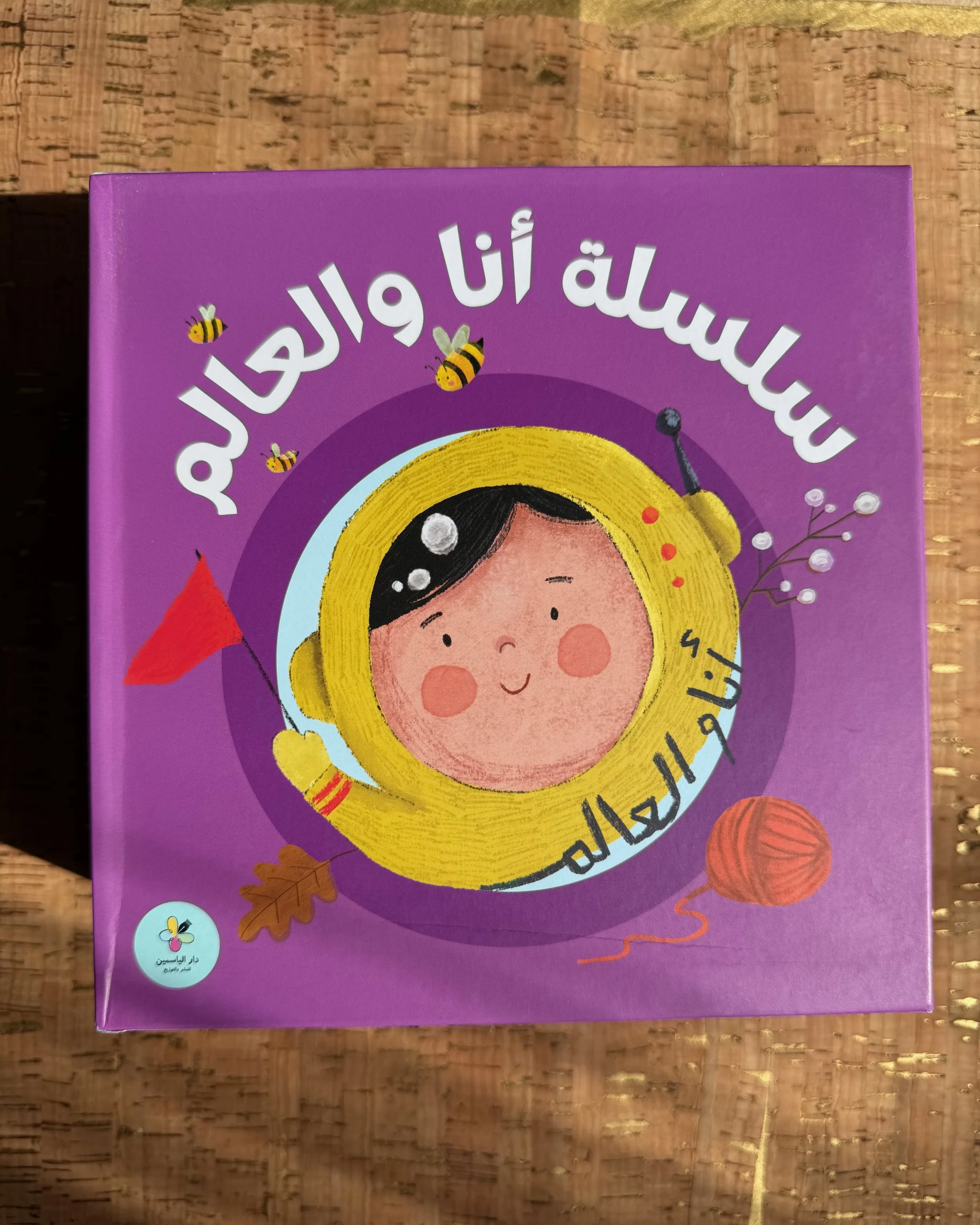 The World and I Series - سلسلة أنا والعالم