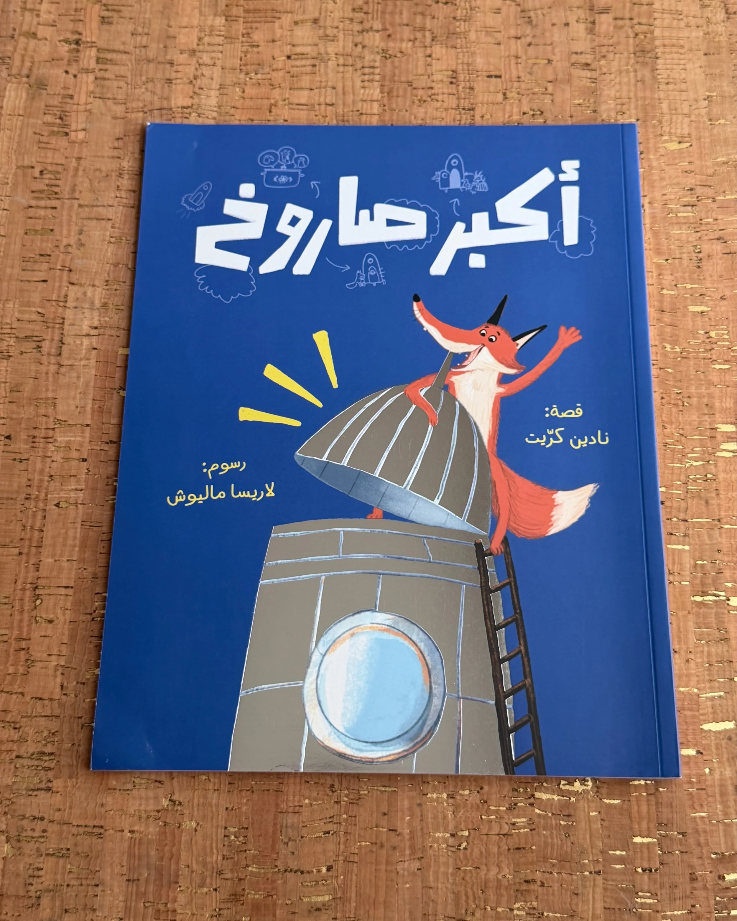 أكبر صاروخ- FigandFolio-RightsReserved .jpeg
