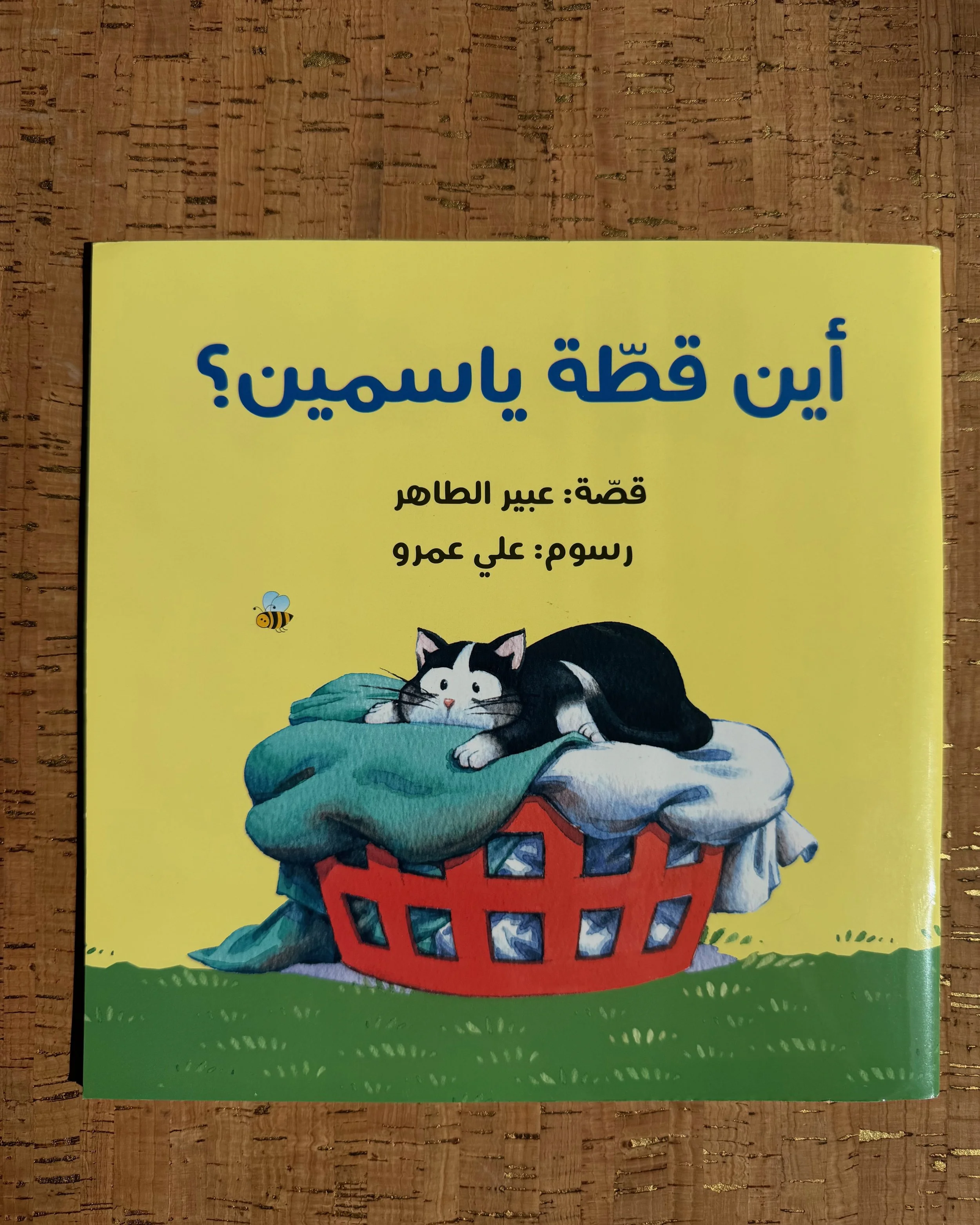 Lift the Flap Where's Yasmine - أين قطة ياسمين؟