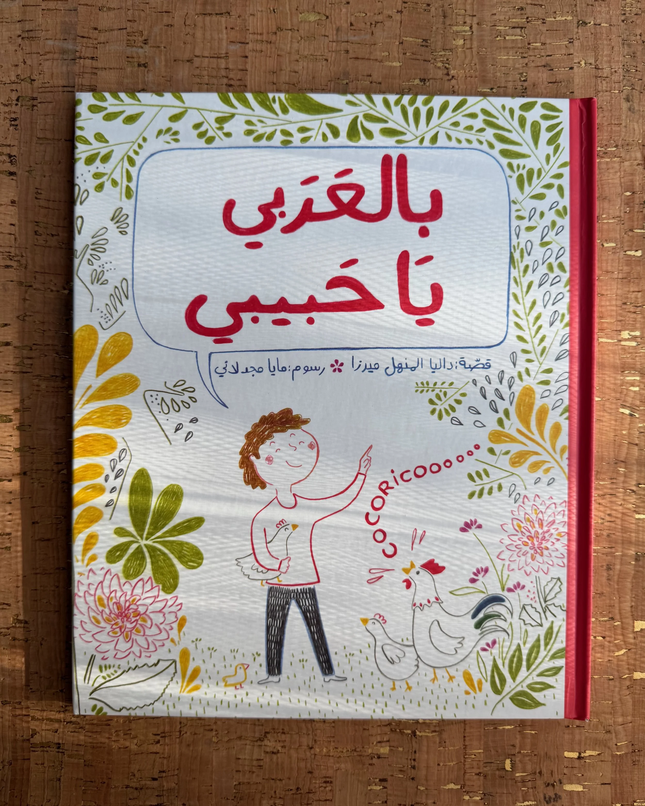 بالعربي يا حبيبي