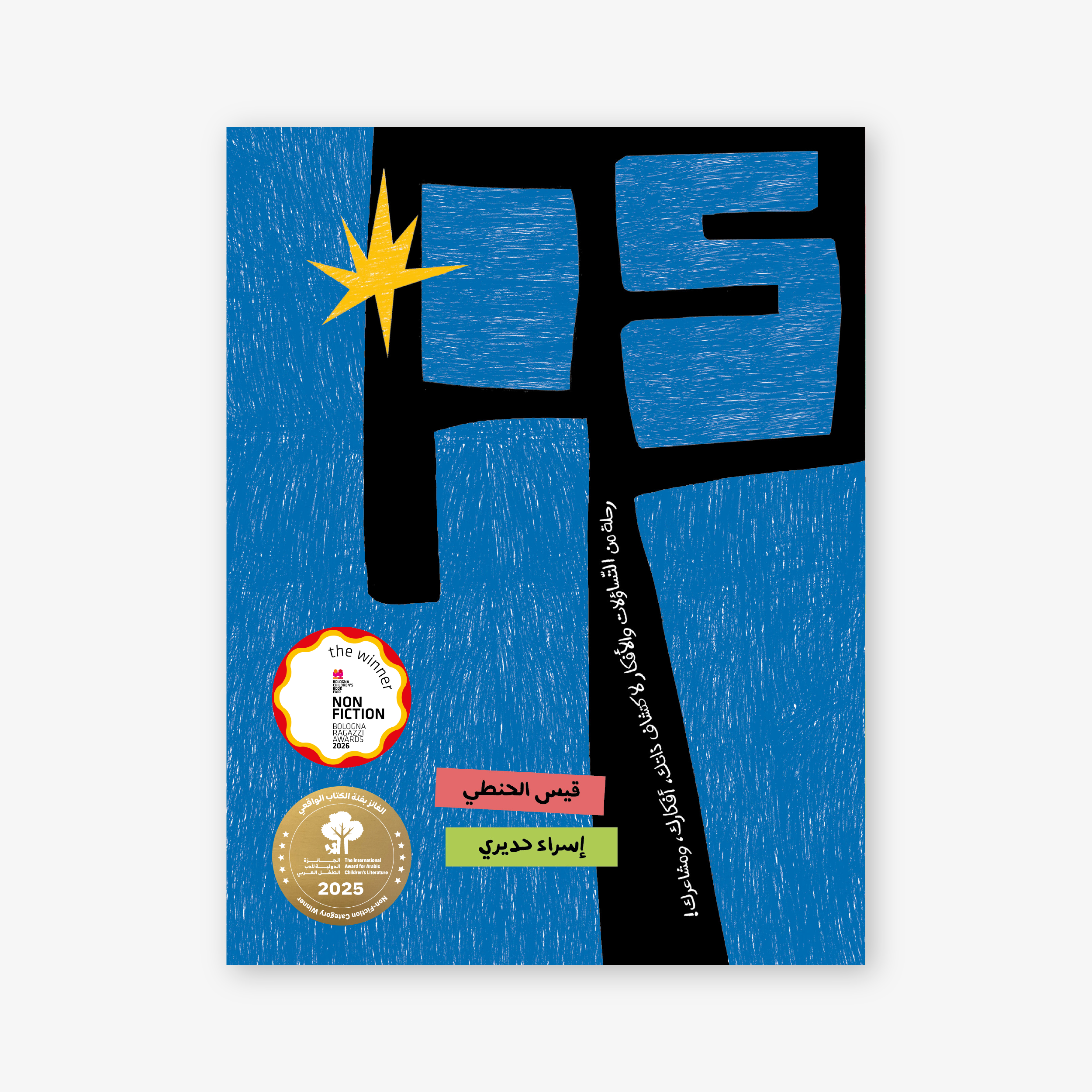 Who Am I - Qais Hinti.png