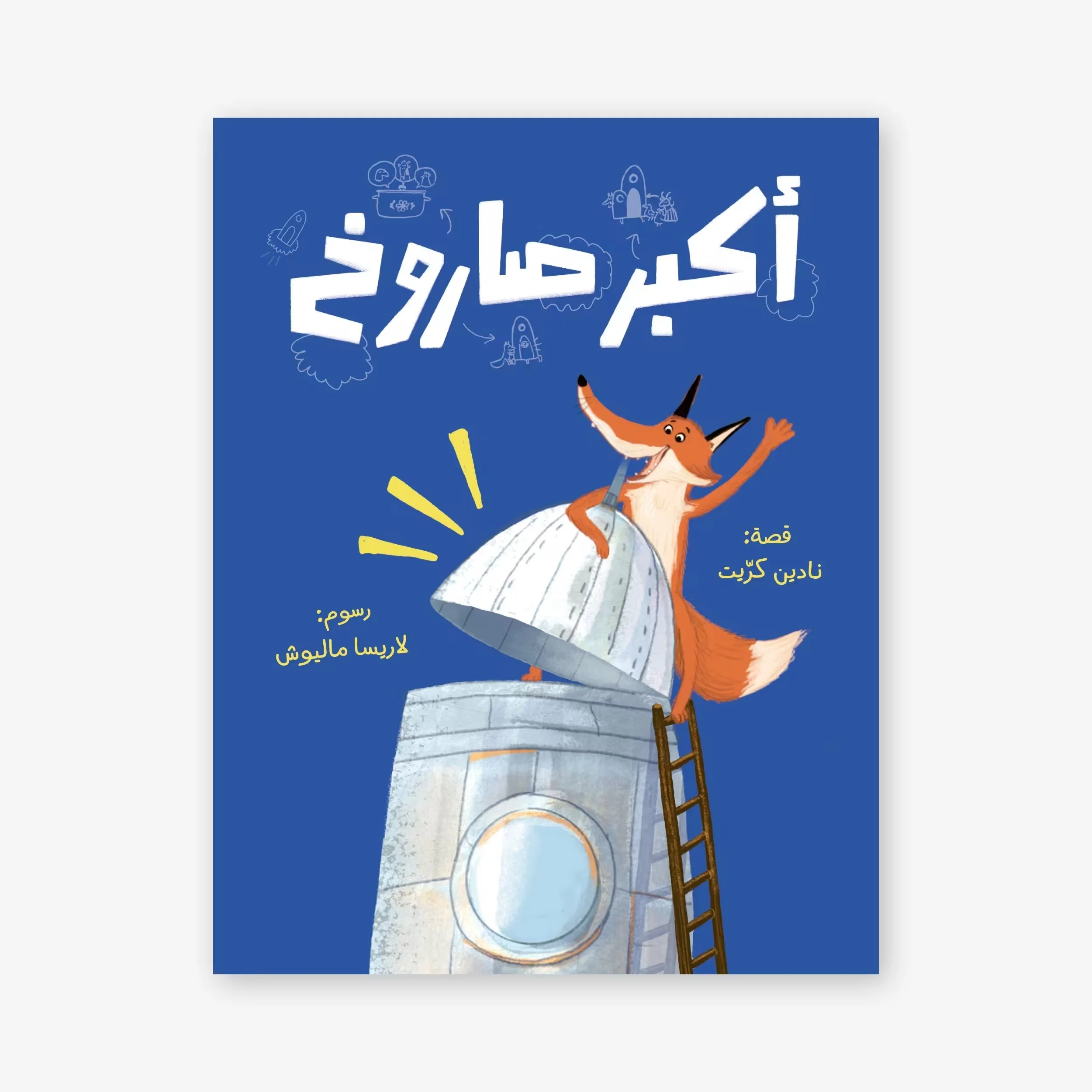 The-Biggest-Rocket-Nadine-Karriet.jpeg