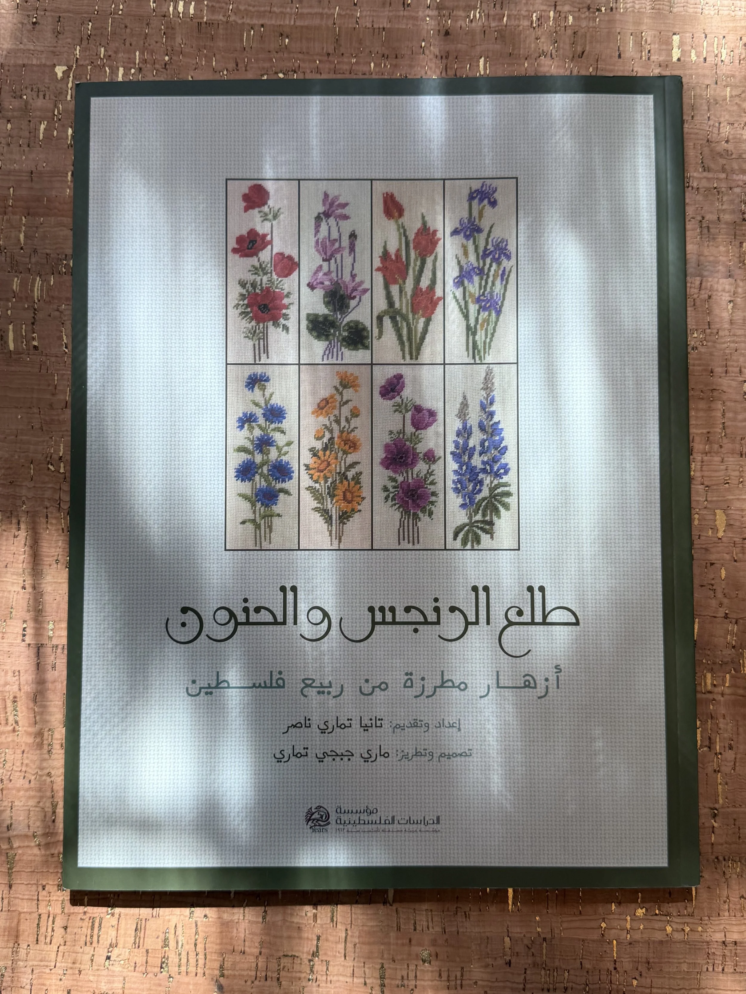 Spring is Here: Embroidered Flowers of the Palestinian Spring. - طلع الرنجس والحنّون