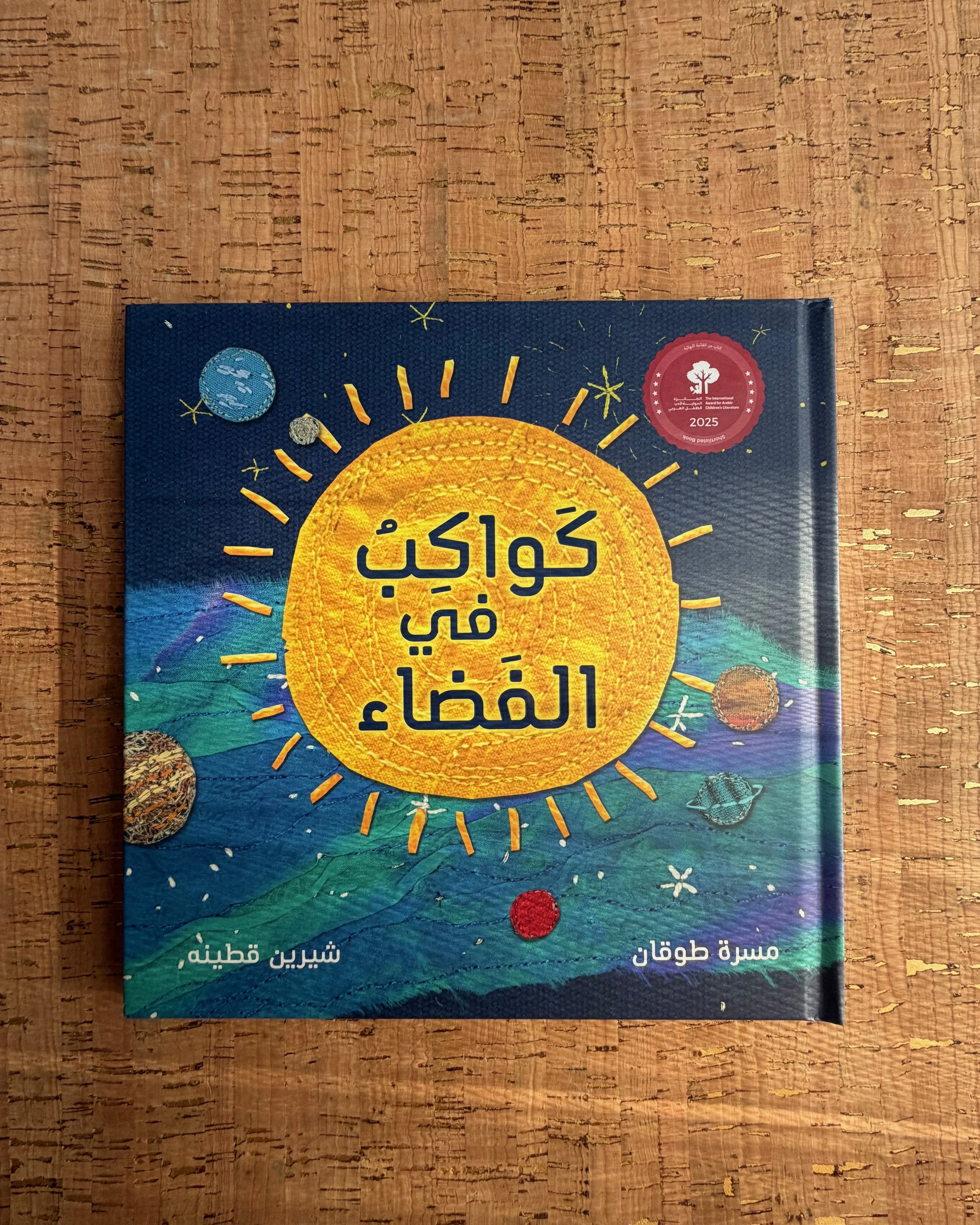 كواكب في الفضاء