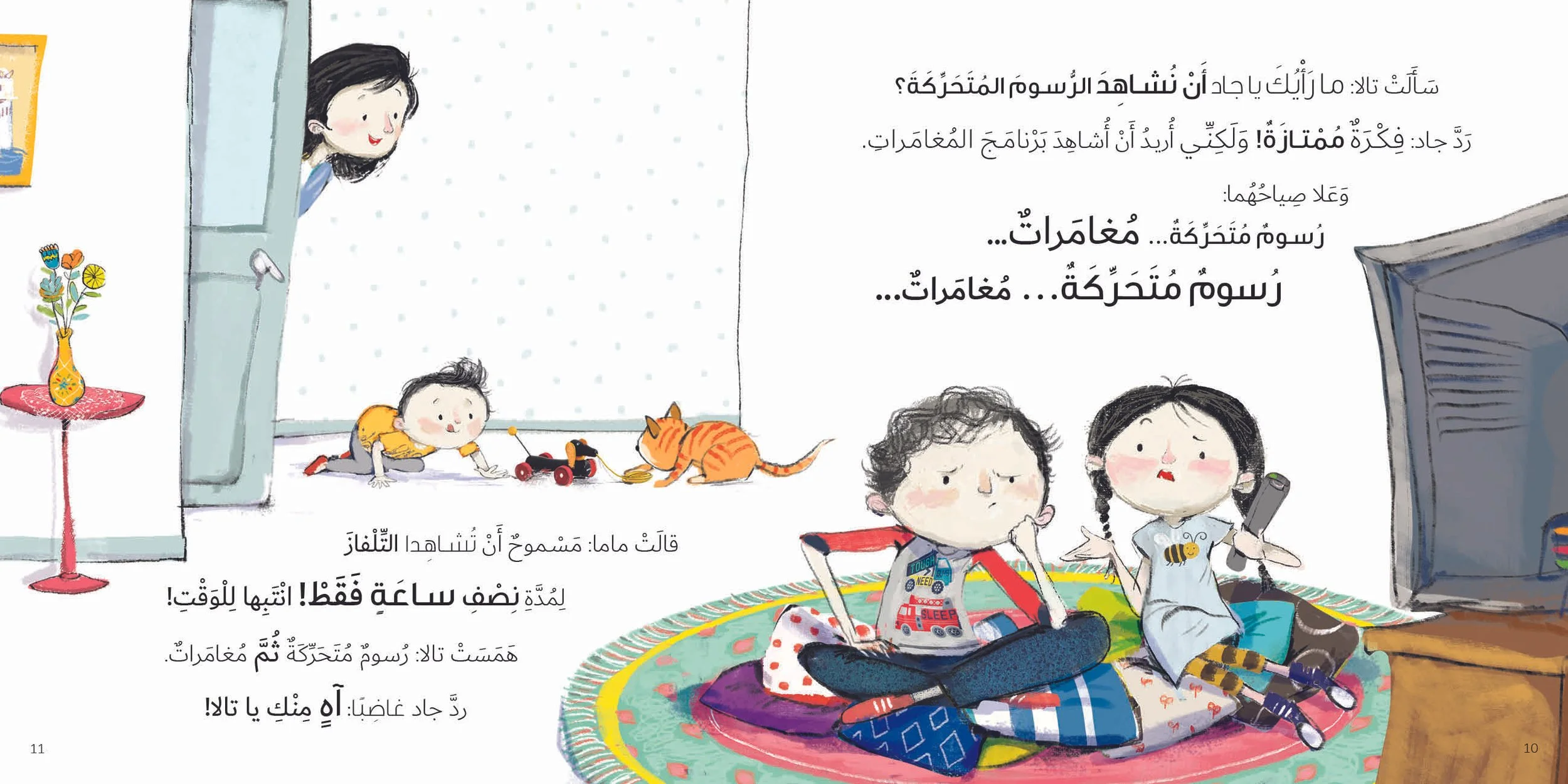 Mama We're Bored-TaghreedNajjar-InsideSpread1.jpg