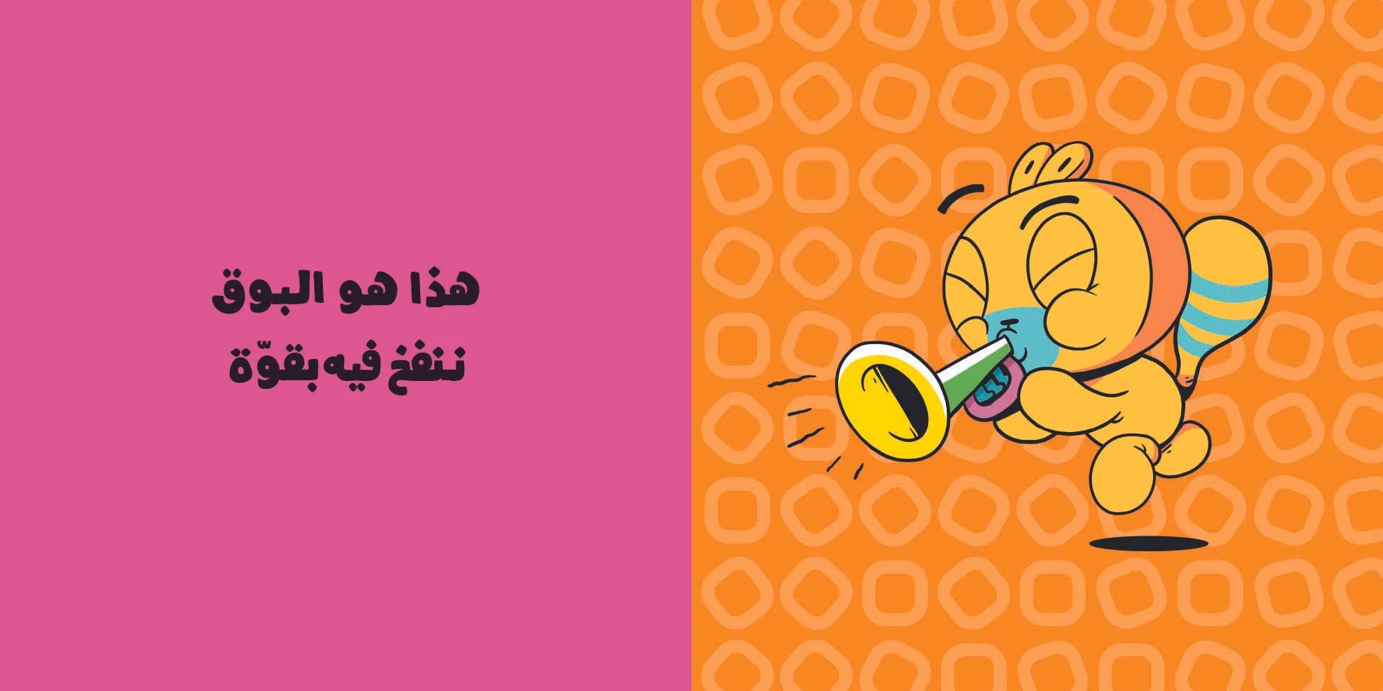 1- Adam & Mishmish_Musical Instruments الآلات الموسيقيّة.jpg