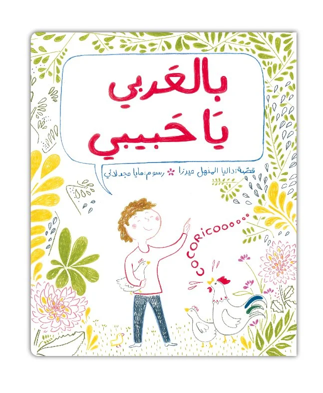 بالعربي يا حبيبي (2).JPG