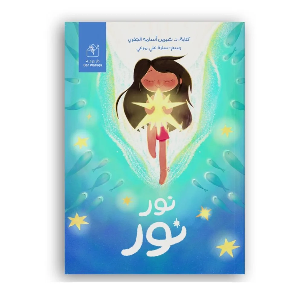 Nour Nour (Arabic) - Front Cover.jpg