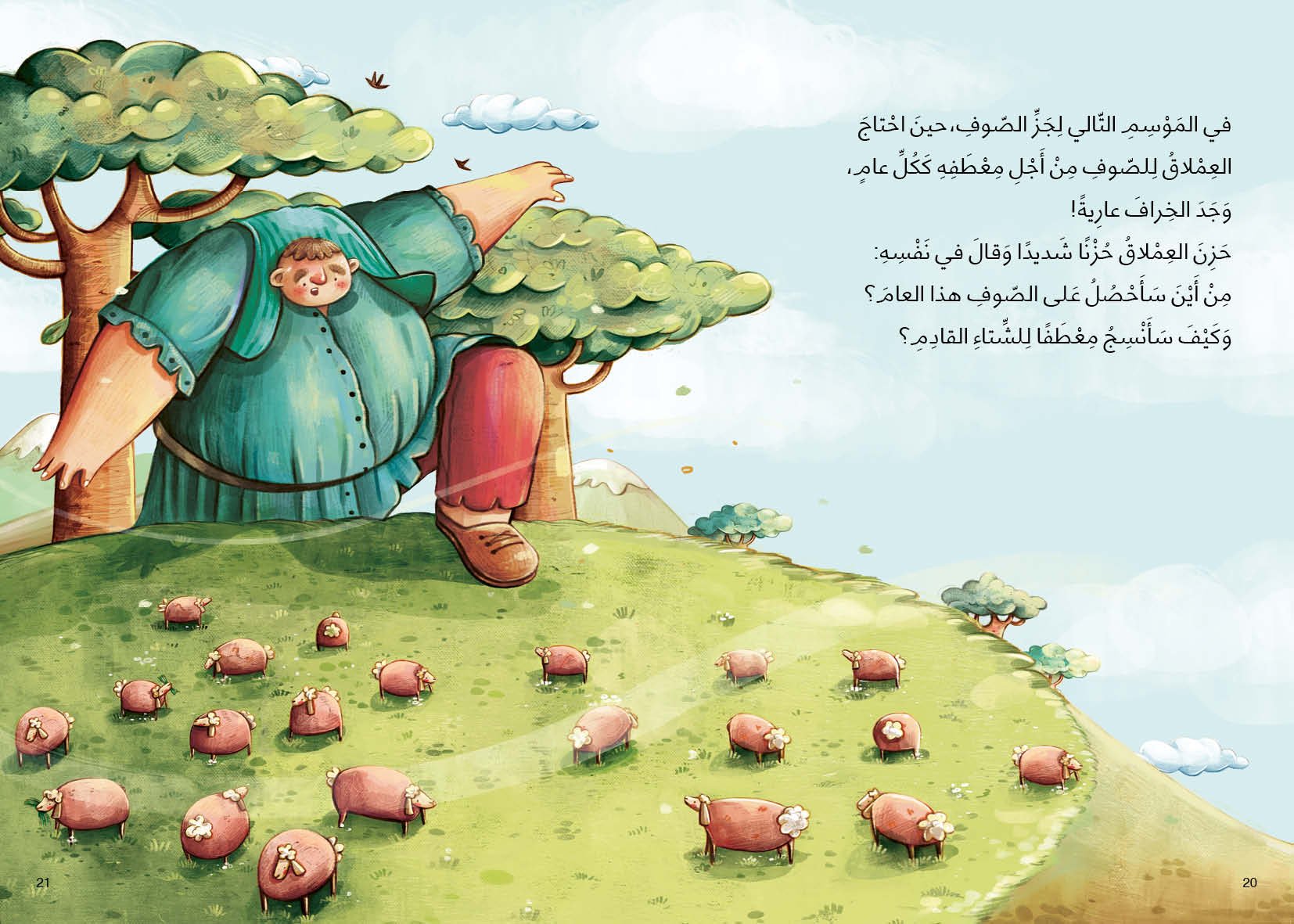 Mounatin-Giant-Khadija-Bilarousi-InsideSpread1.jpg