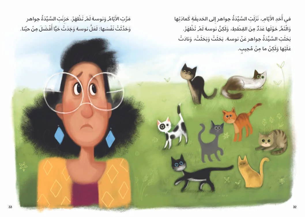 2- Mrs. Jawaher and Her Cats السيدة جواهر صديقة القطط.jpg