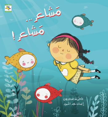 مشاعر مشاعر.png