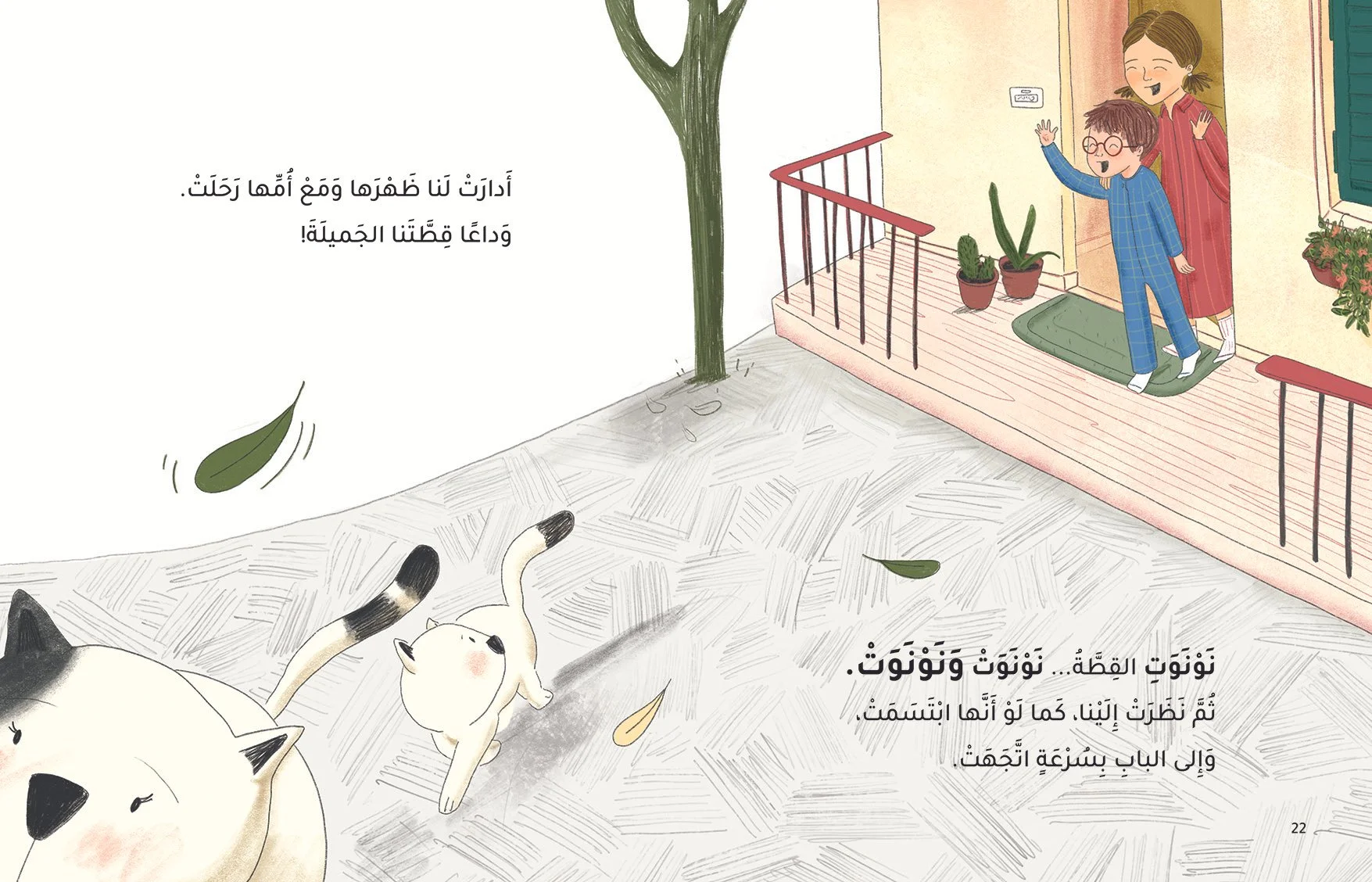 2- On the Way to School في الطريق إلى المدرسة.jpg