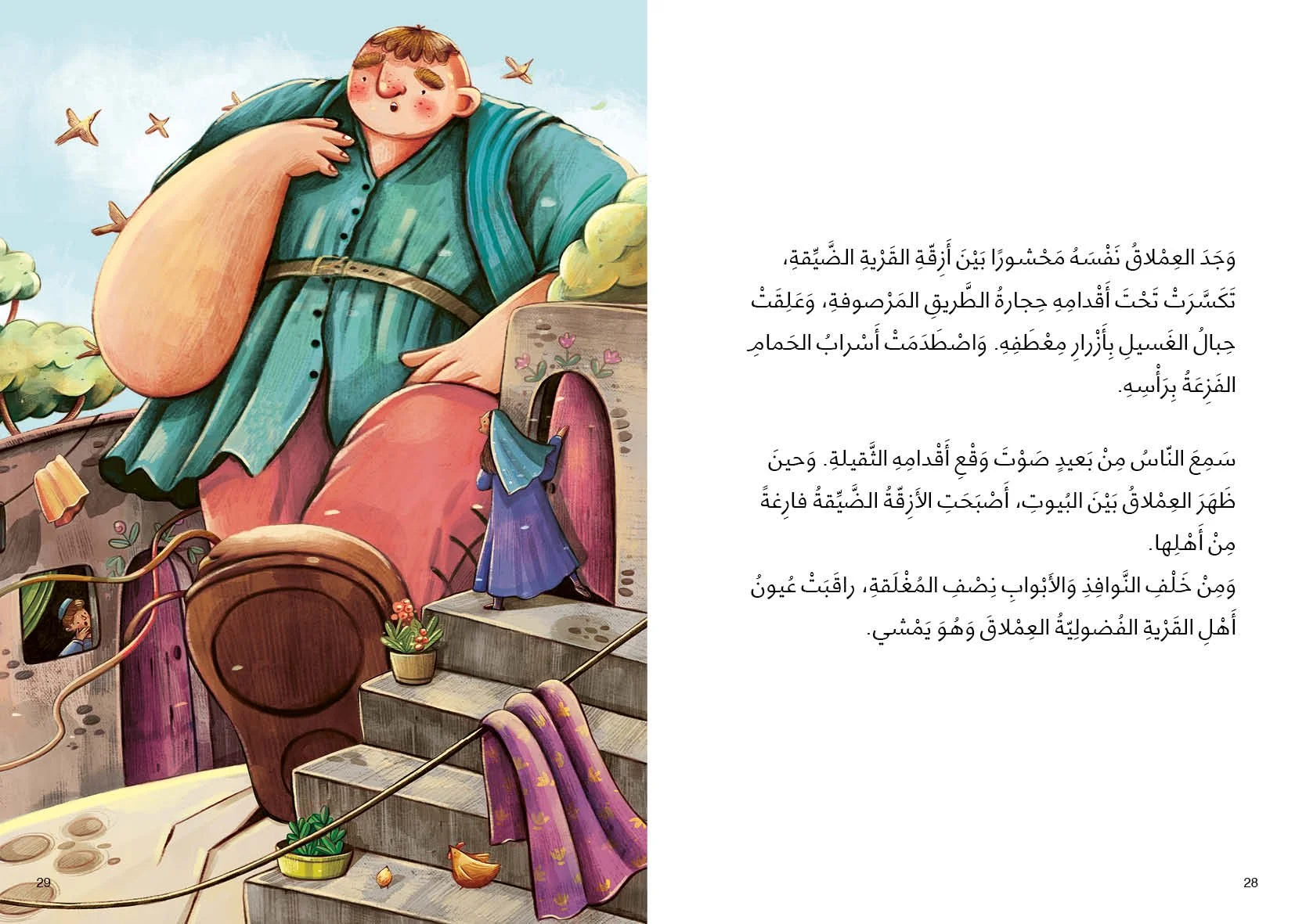 Mounatin-Giant-Khadija-Bilarousi-InsideSpread2.jpg