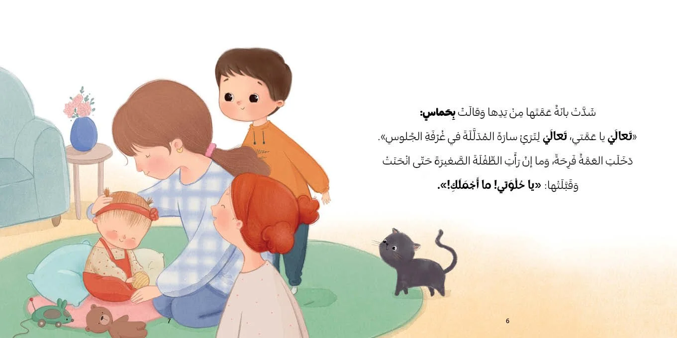 لماذا بكت سارة؟-سلسلة بانة وعلي-Inside.jpg