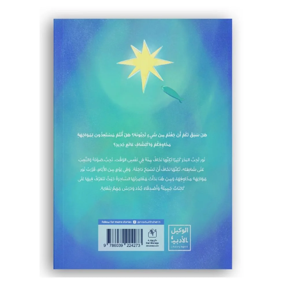 Nour Nour (Arabic) - Back Cover.jpg