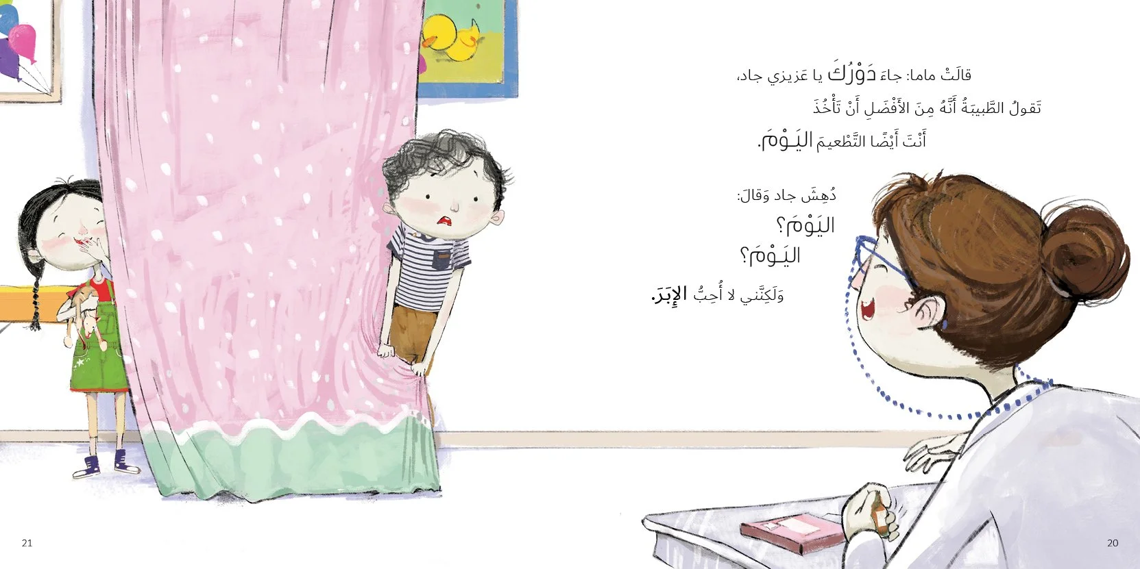 The Doctor's Visit-Taghreed Najjar-InsideSpread2.jpg