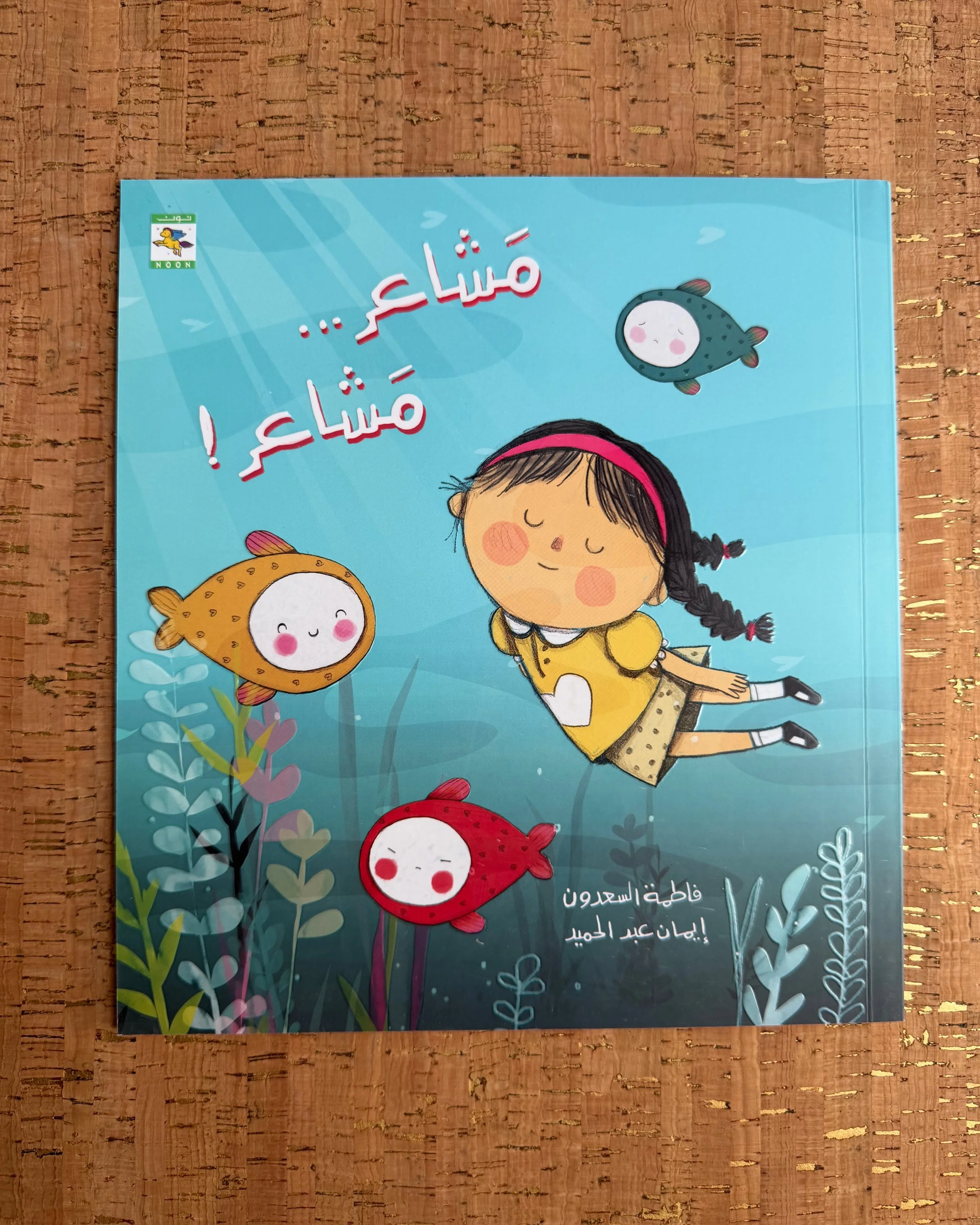 Feelings Feelings - مشاعر مشاعر