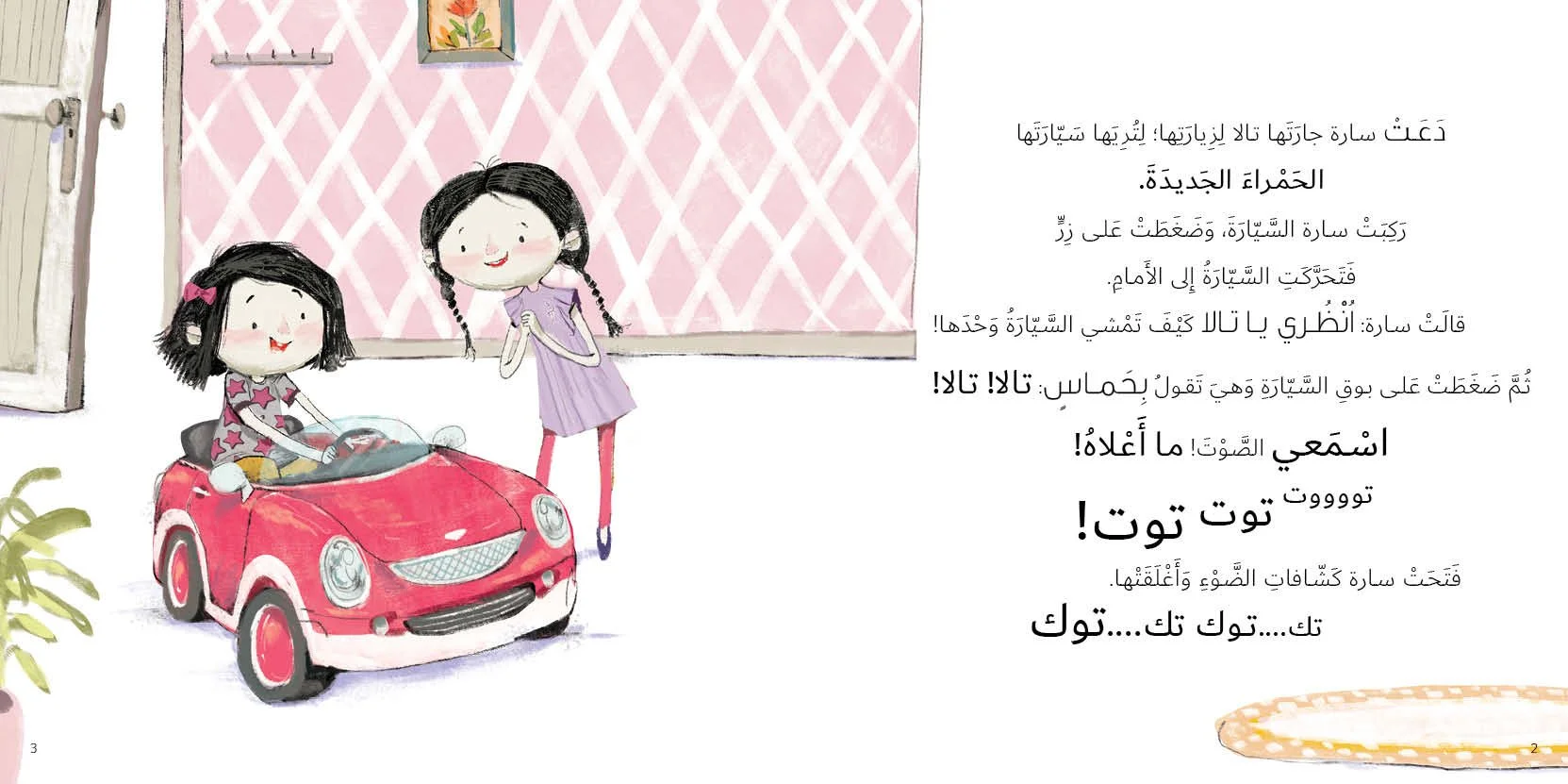 1- Jad & Tala_Tala's Car جاد وتالا_سيارة تالا.jpg