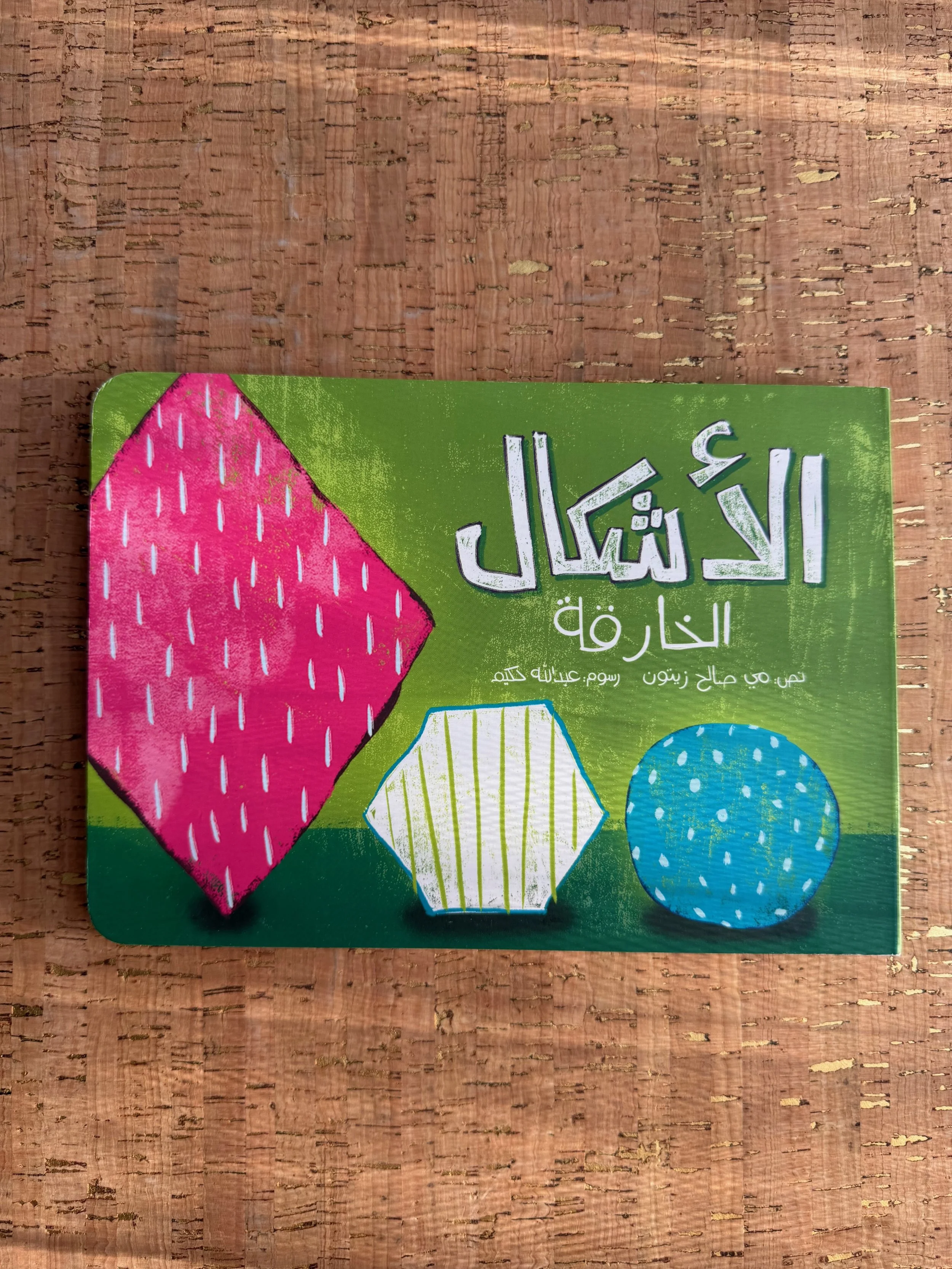 الأشكال الخارقة
