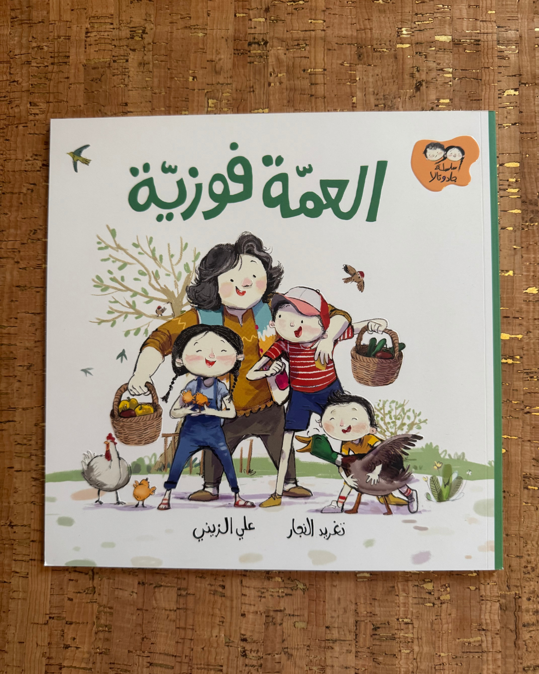 كتب الأطفال من سلسلة جاد وتلال.zip - 5.png