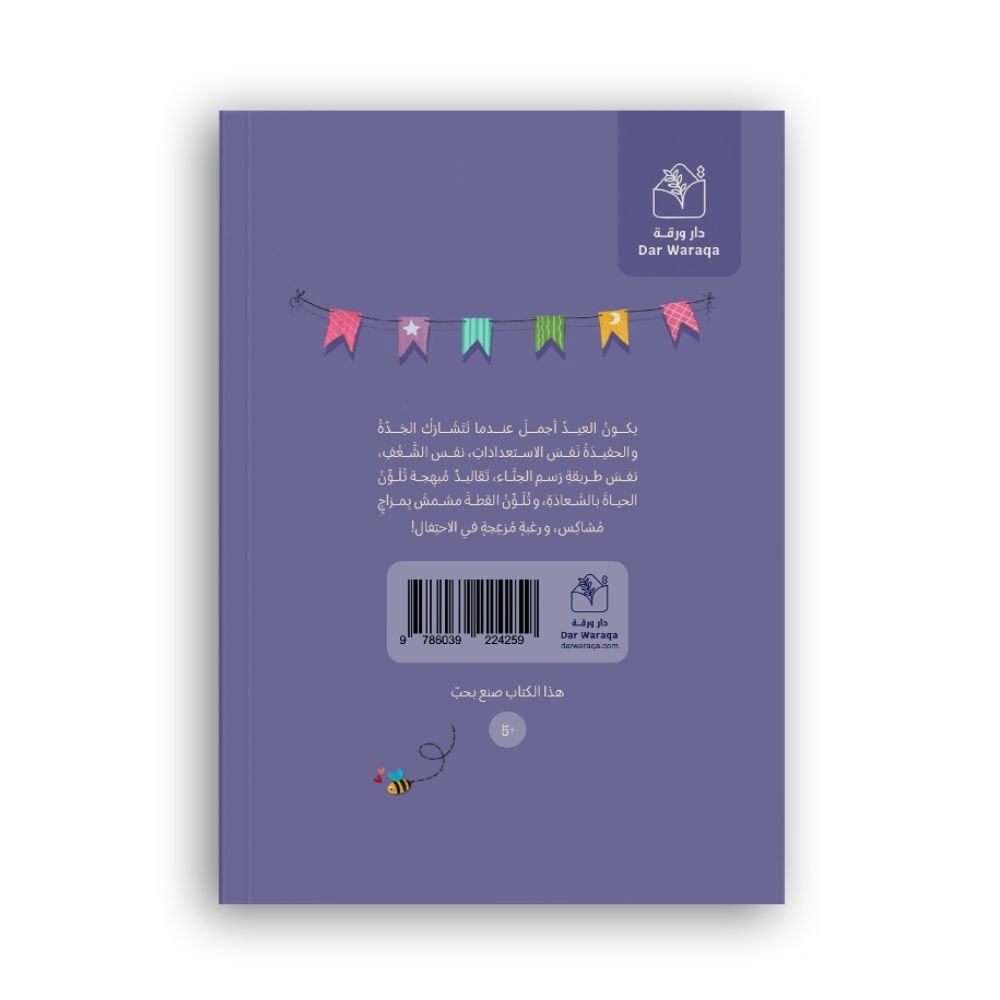 Eid_s Hena (Arabic) Back Cover.jpg